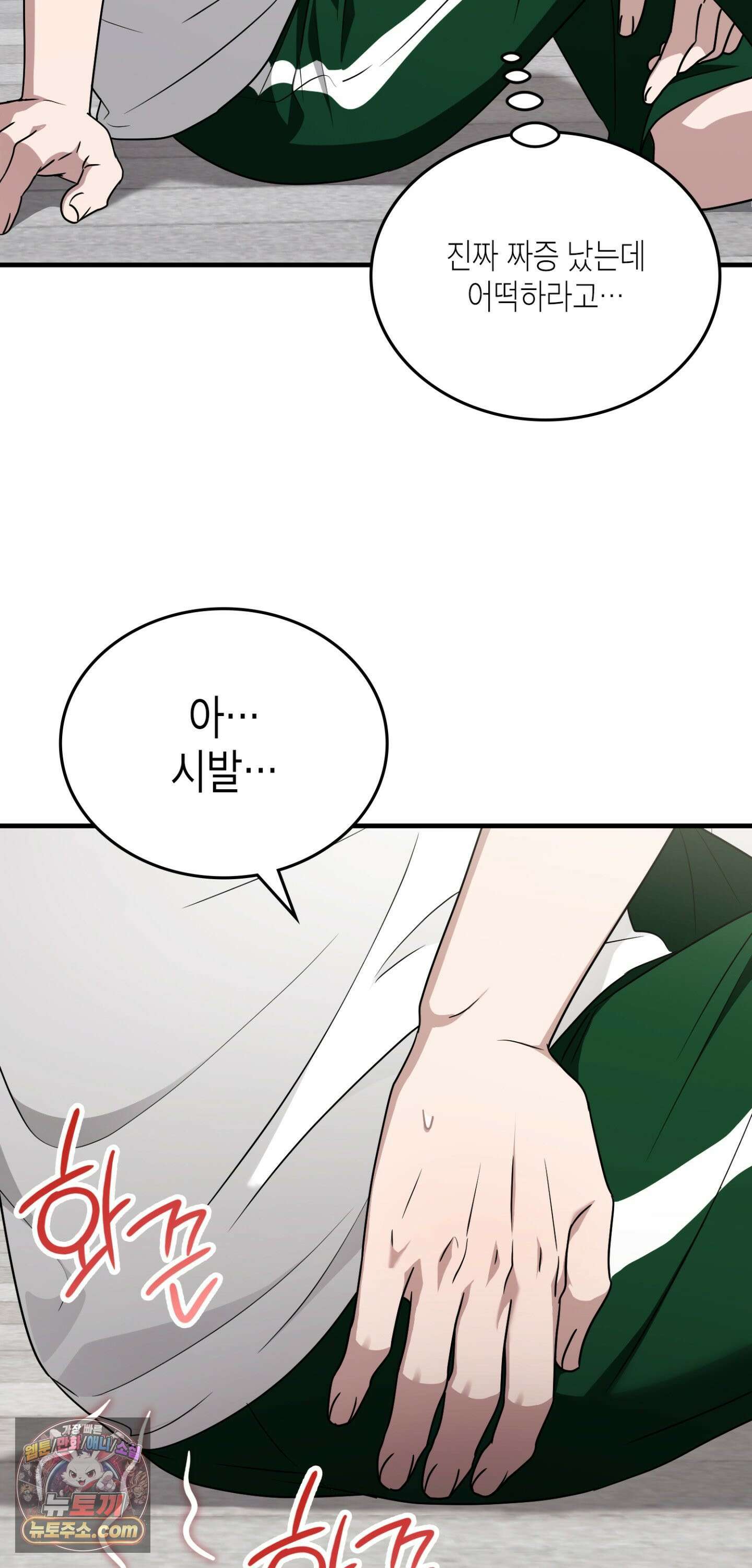 이웃집 길드원 93화 16