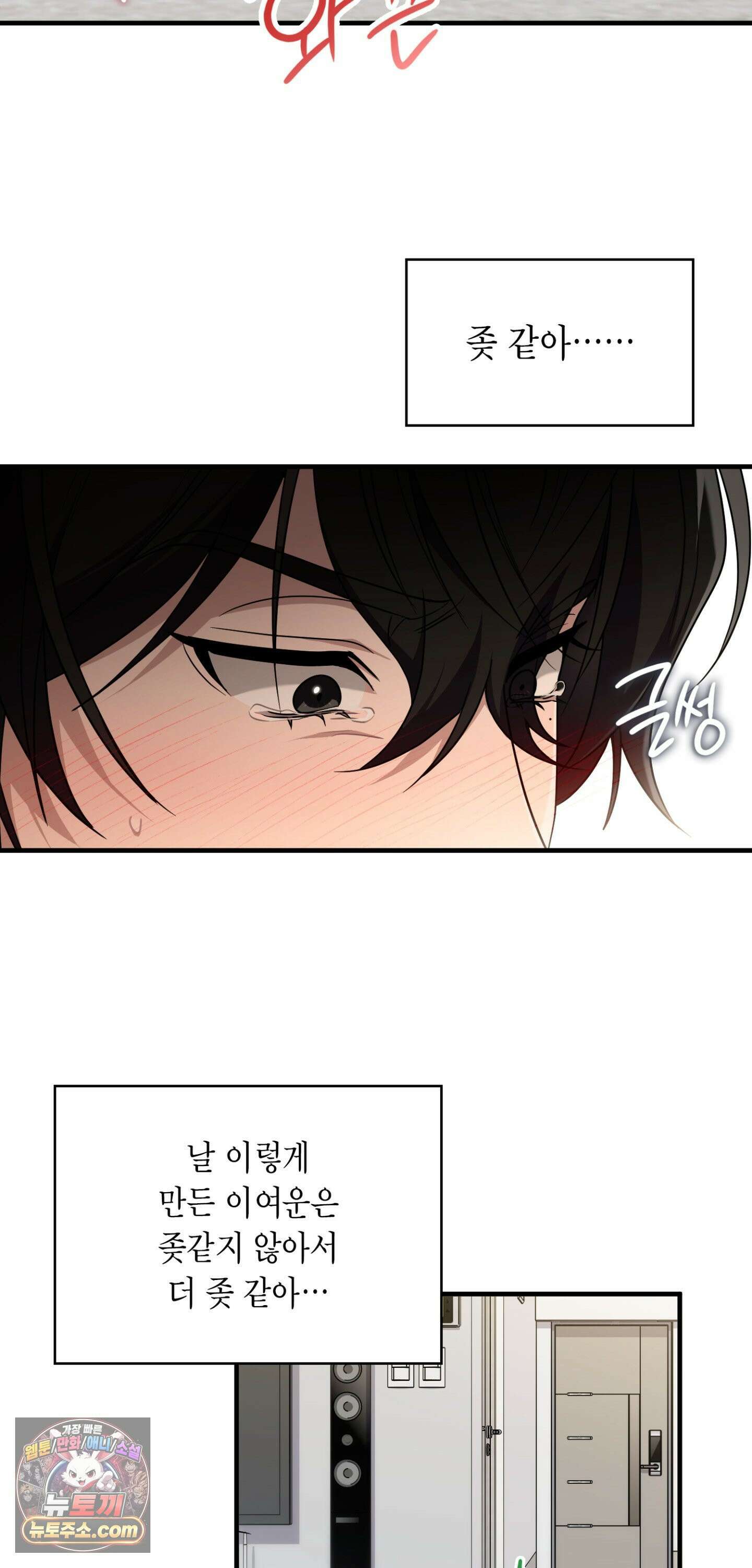 이웃집 길드원 93화 17