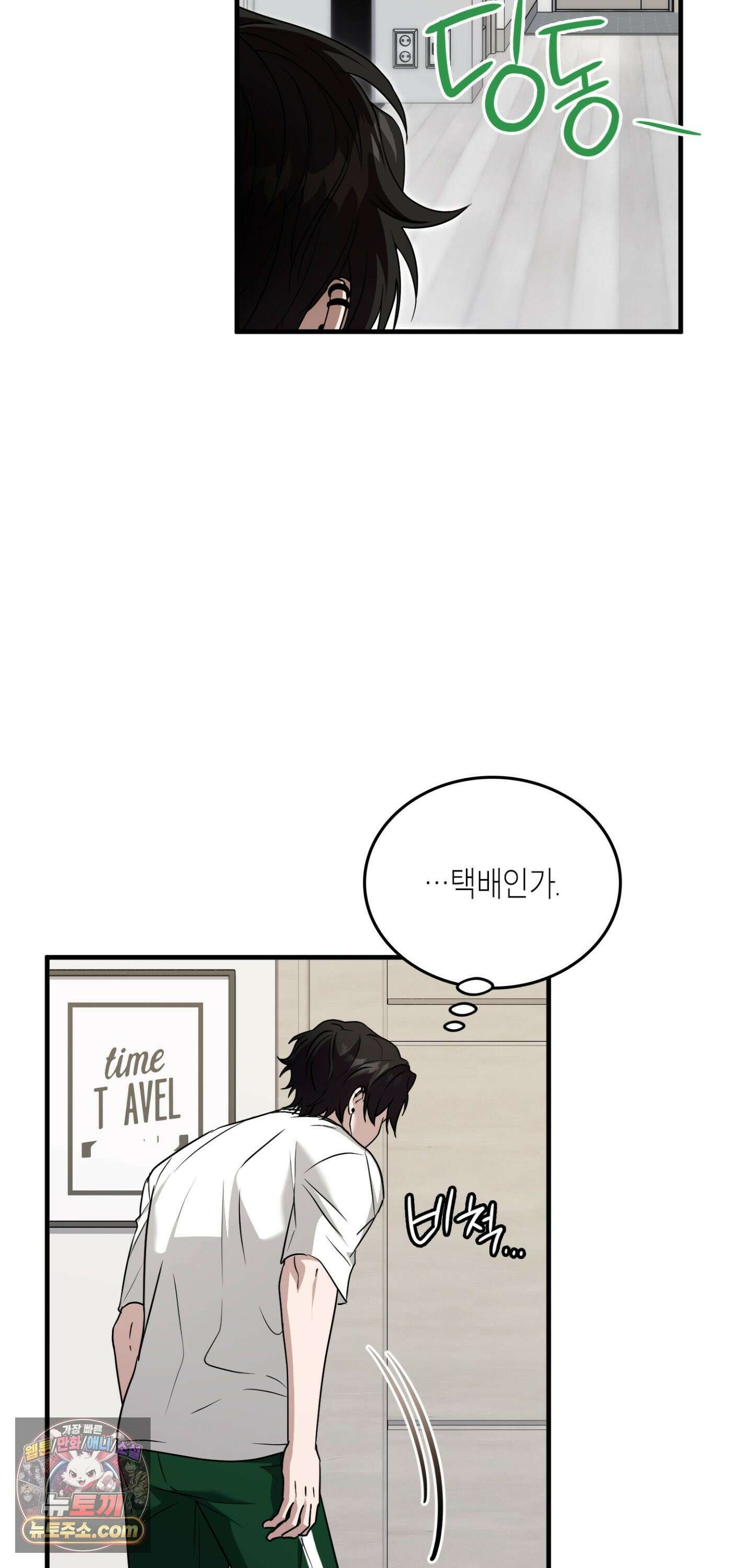 이웃집 길드원 93화 18