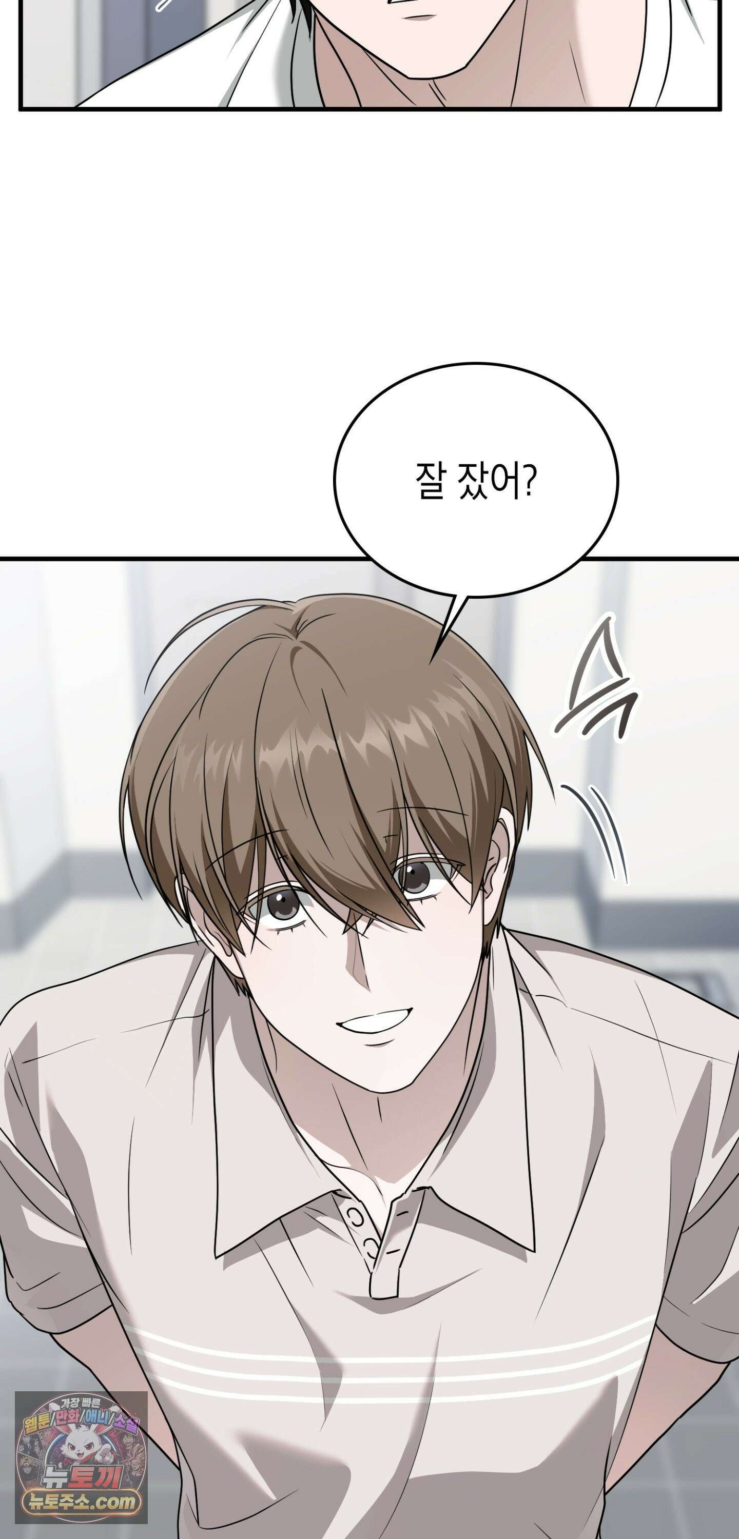 이웃집 길드원 93화 22