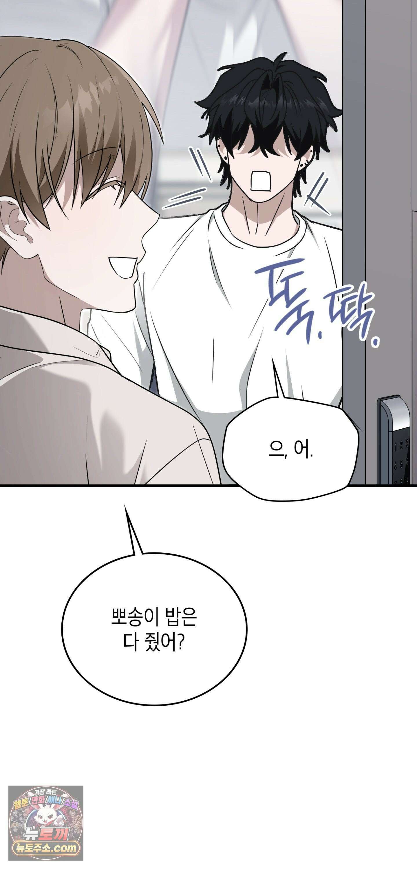 이웃집 길드원 93화 24