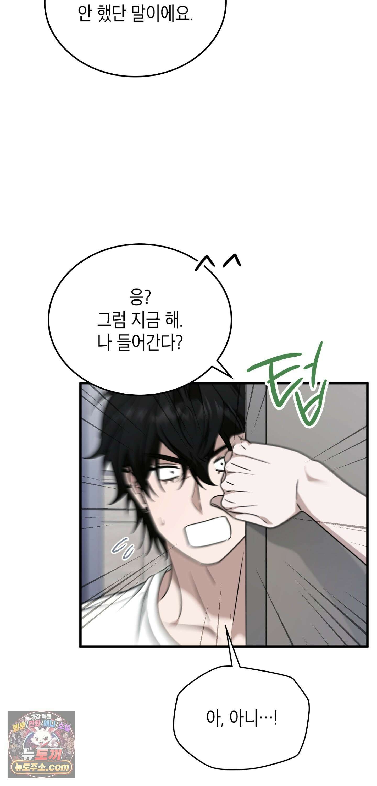 이웃집 길드원 93화 26