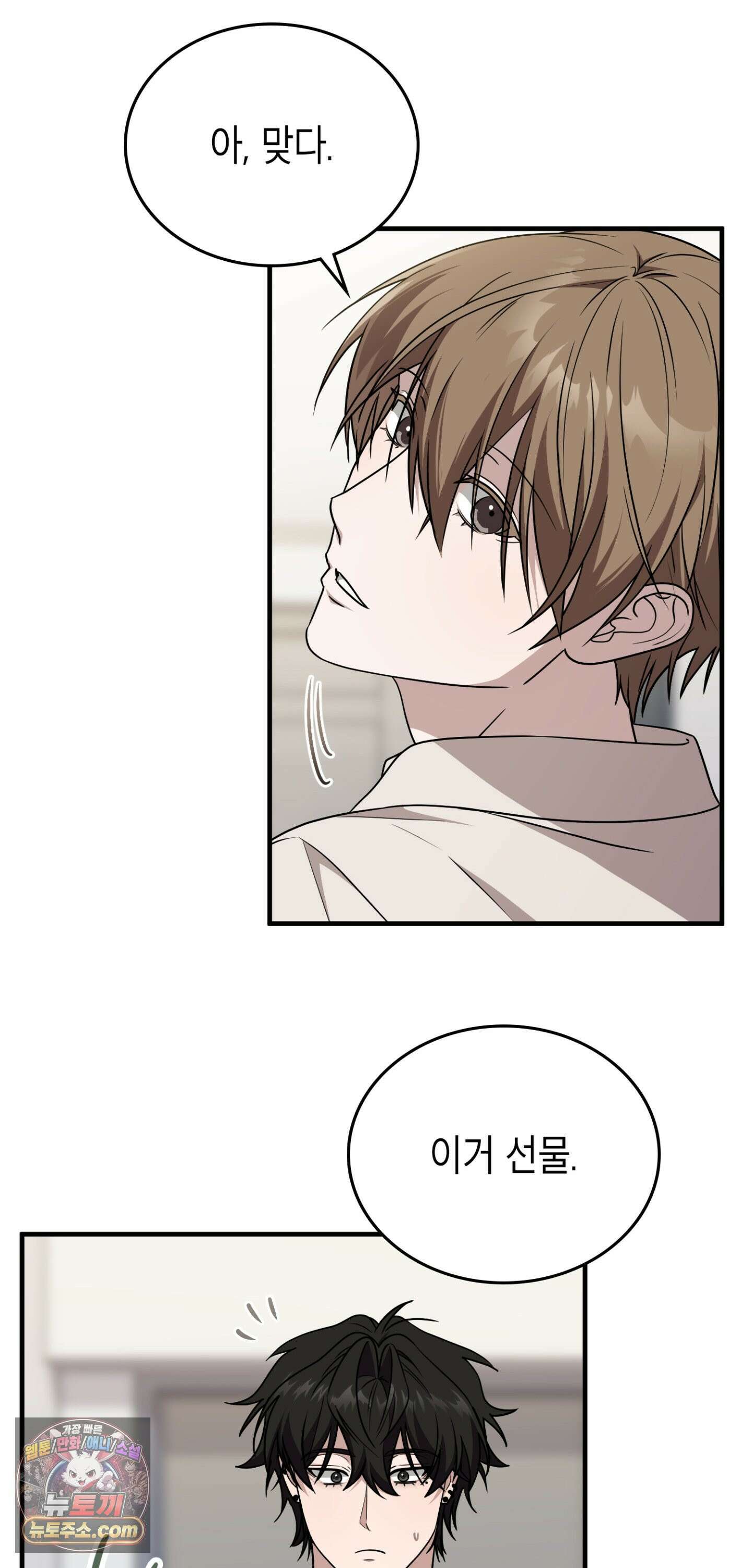이웃집 길드원 93화 28