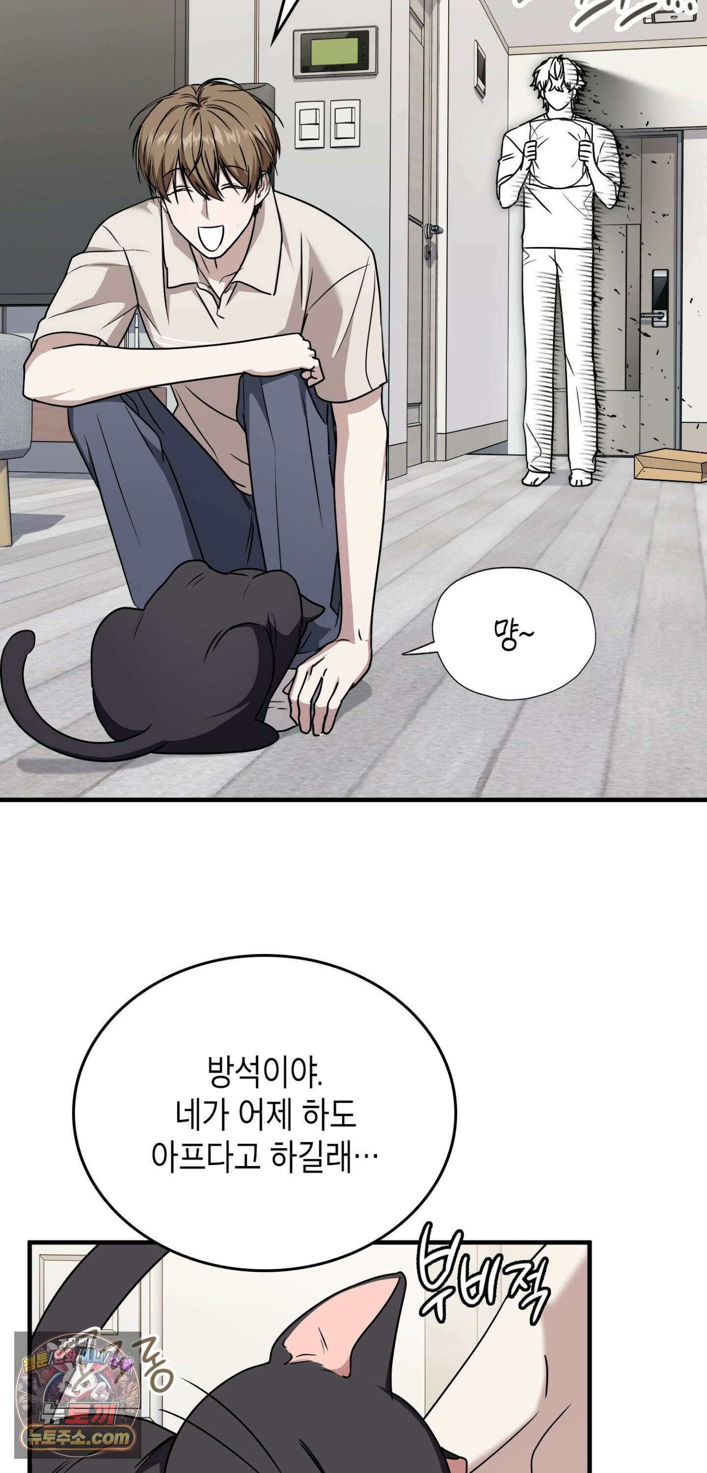 이웃집 길드원 93화 31
