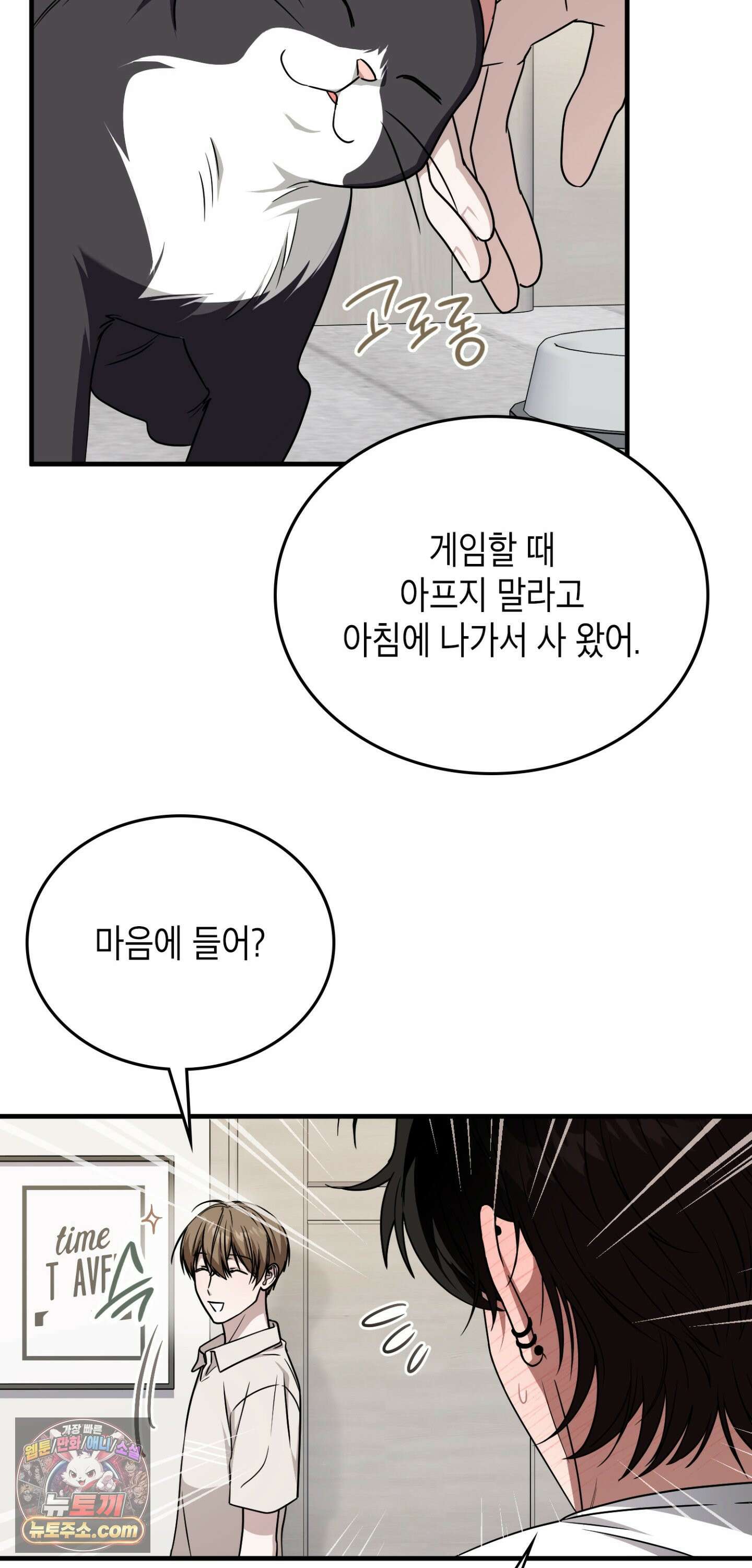 이웃집 길드원 93화 32