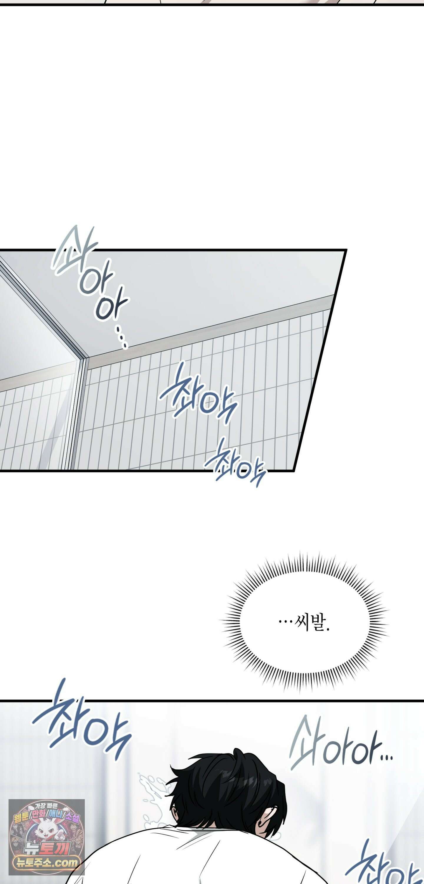 이웃집 길드원 93화 34