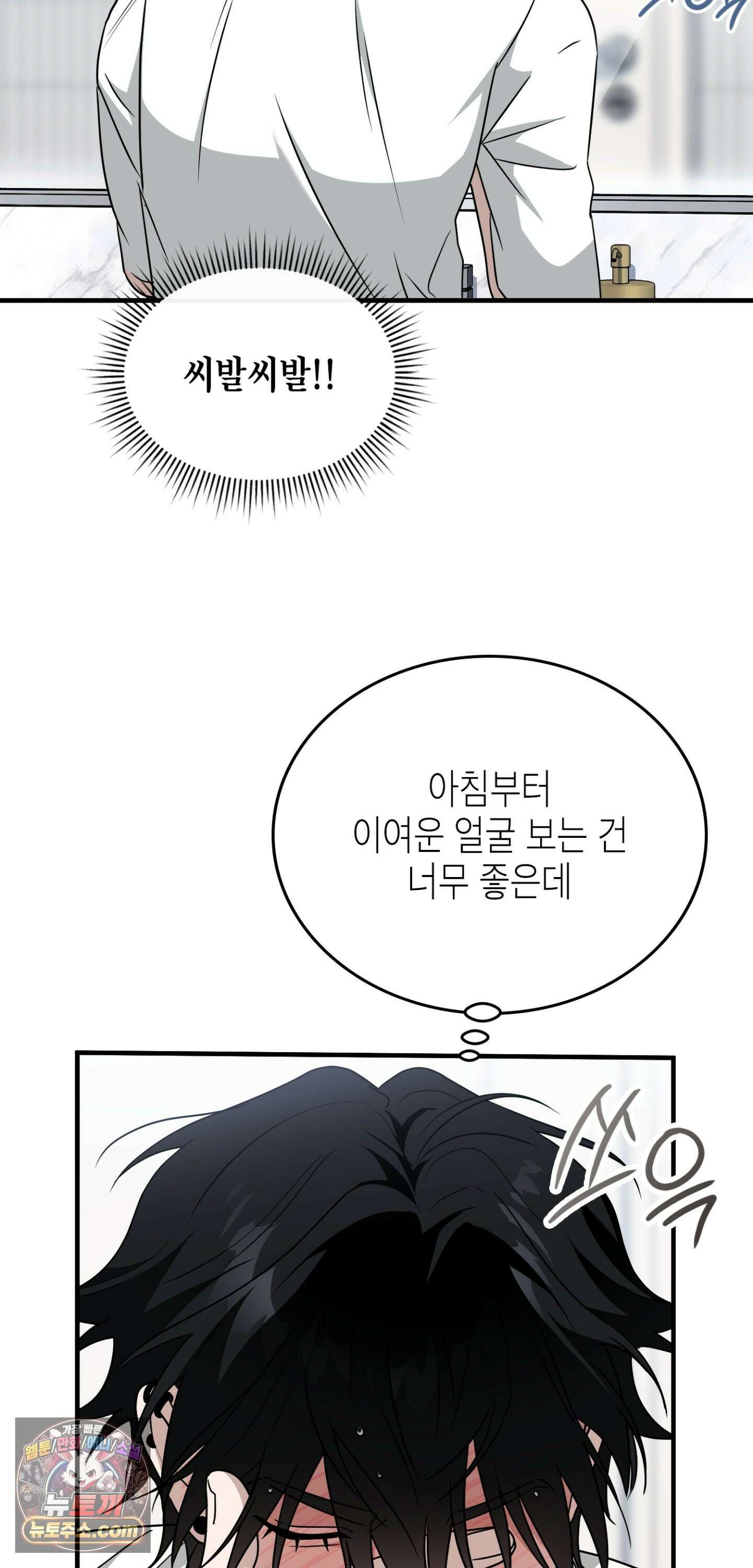 이웃집 길드원 93화 35