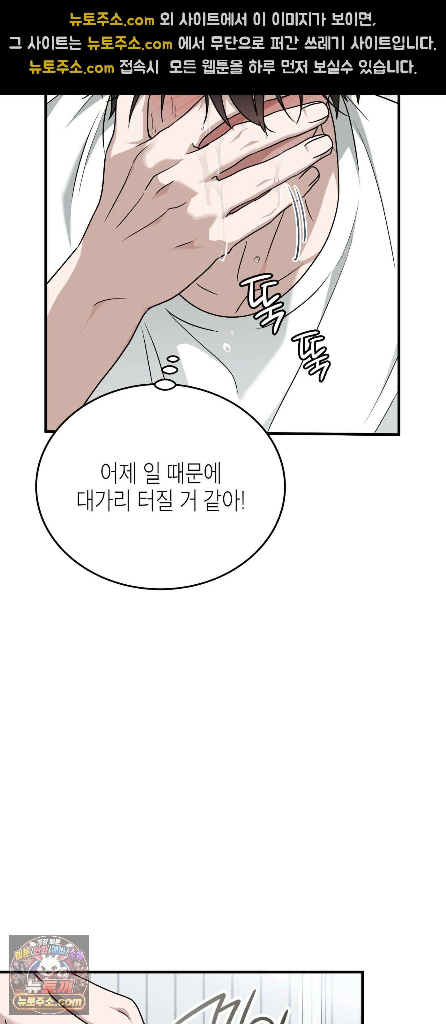 이웃집 길드원 93화 36