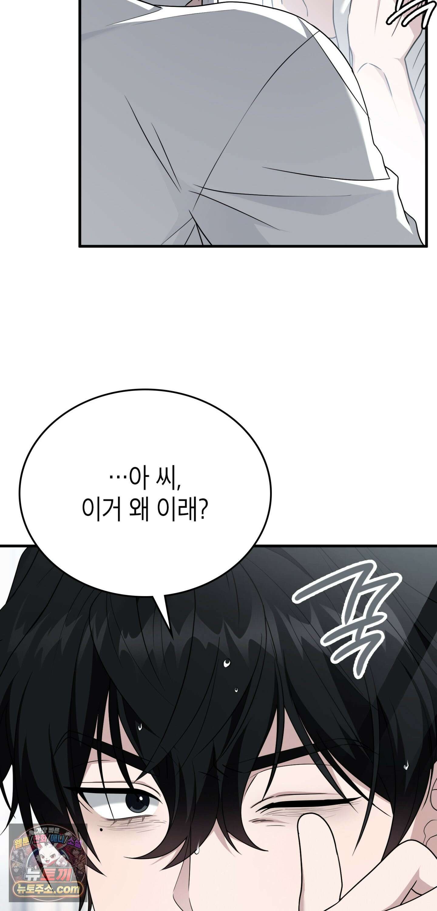 이웃집 길드원 93화 38