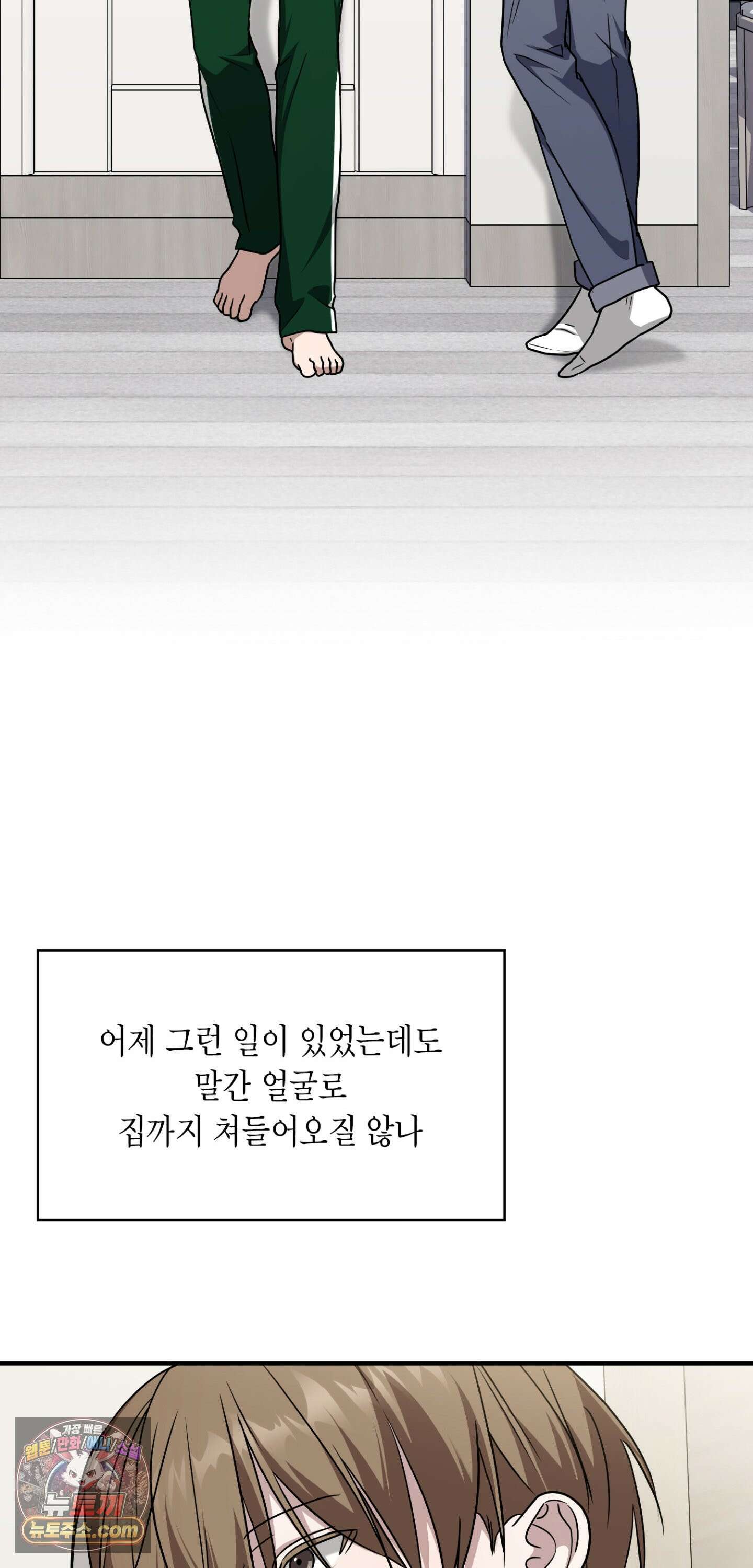 이웃집 길드원 93화 44