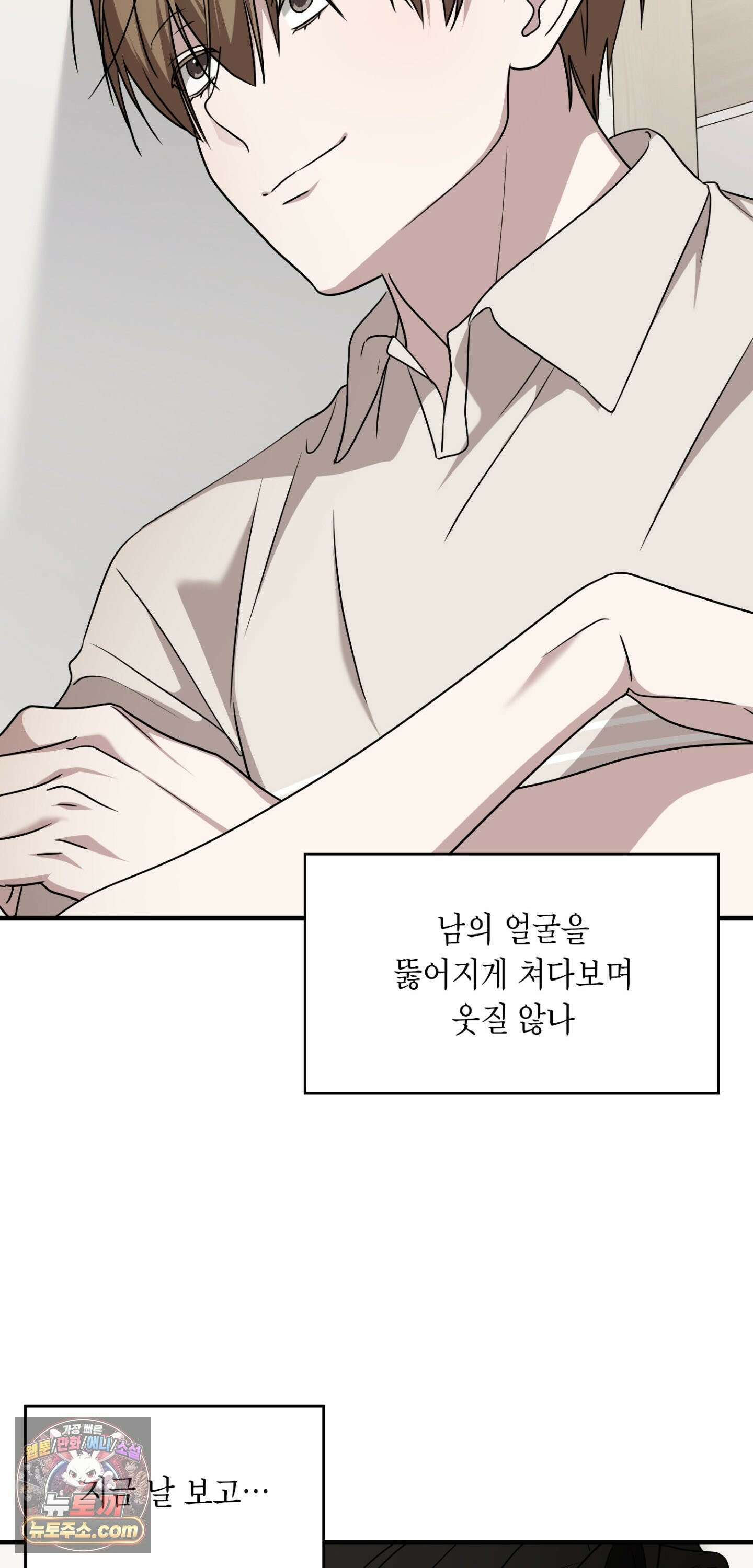 이웃집 길드원 93화 45