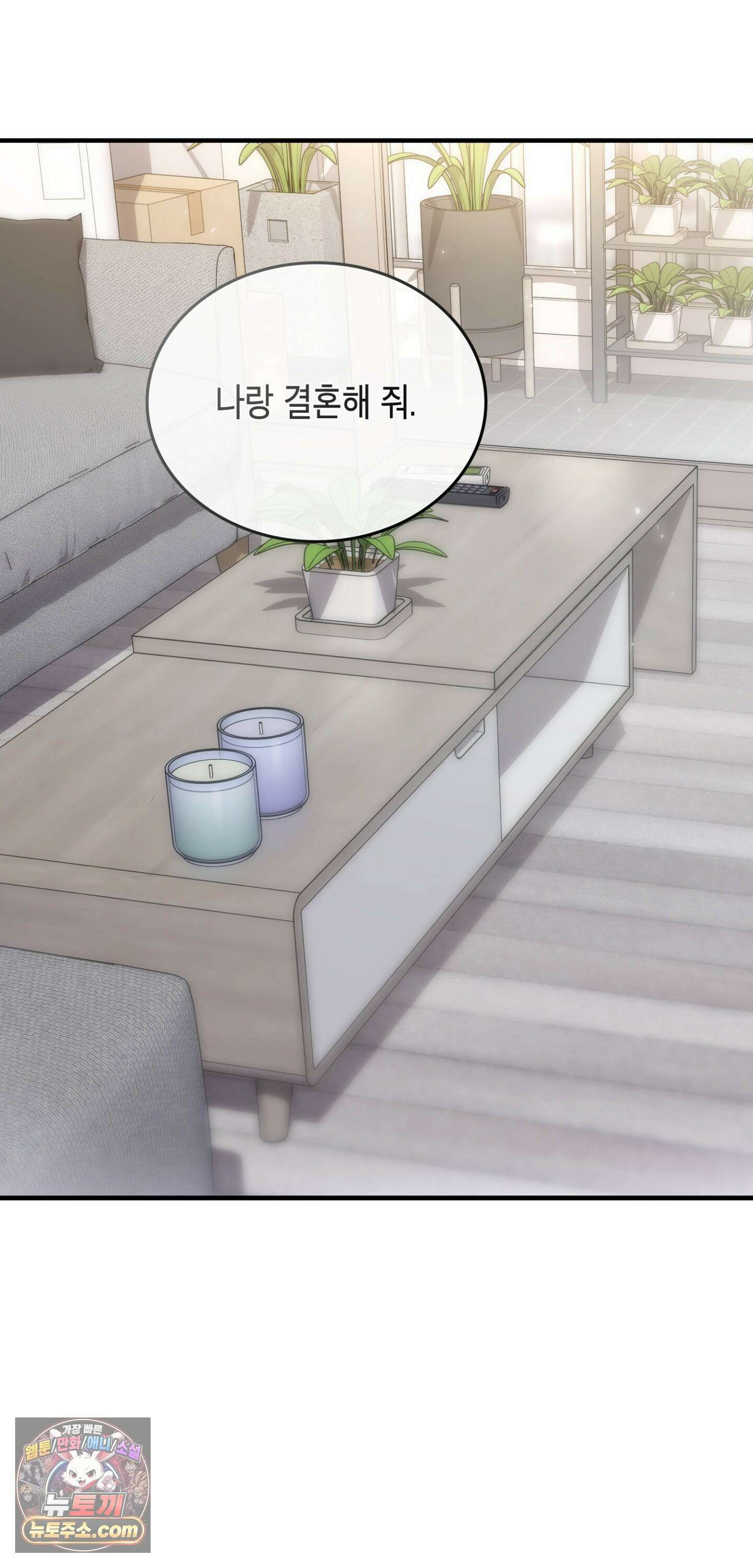 이웃집 길드원 93화 49