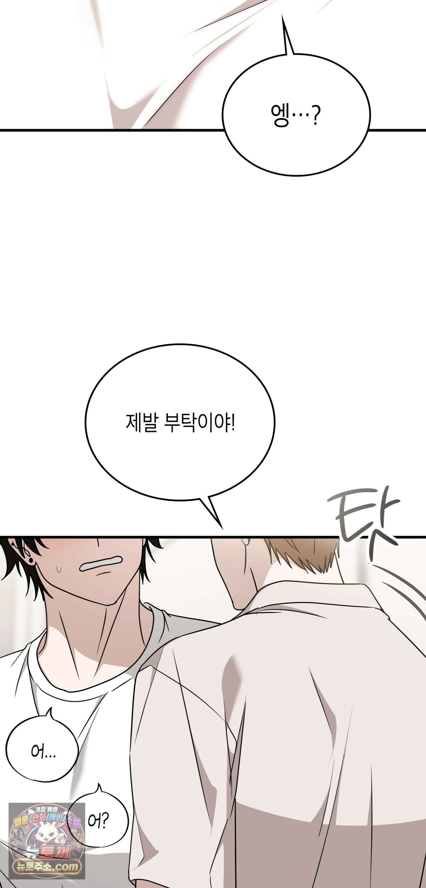 이웃집 길드원 93화 51