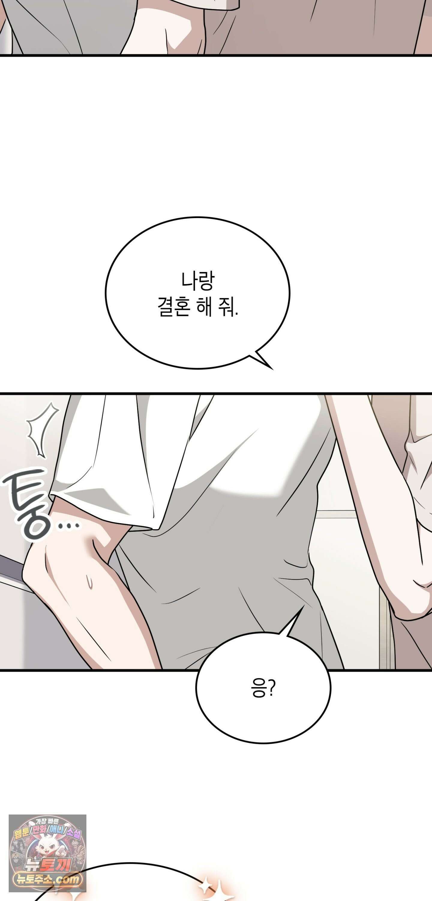 이웃집 길드원 93화 52