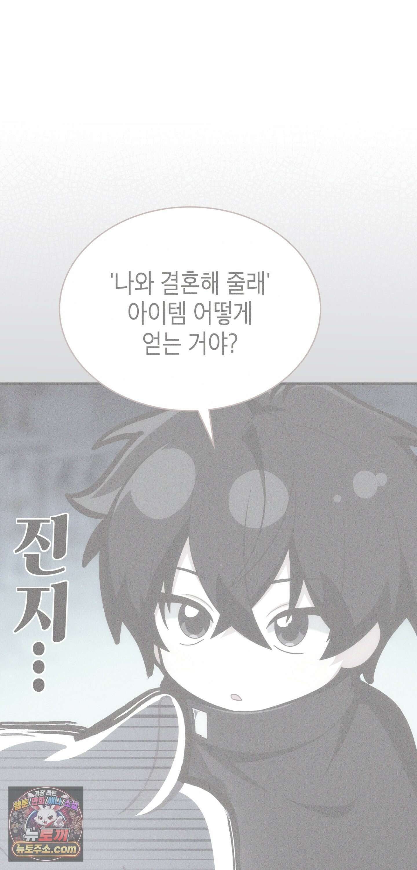 이웃집 길드원 93화 55