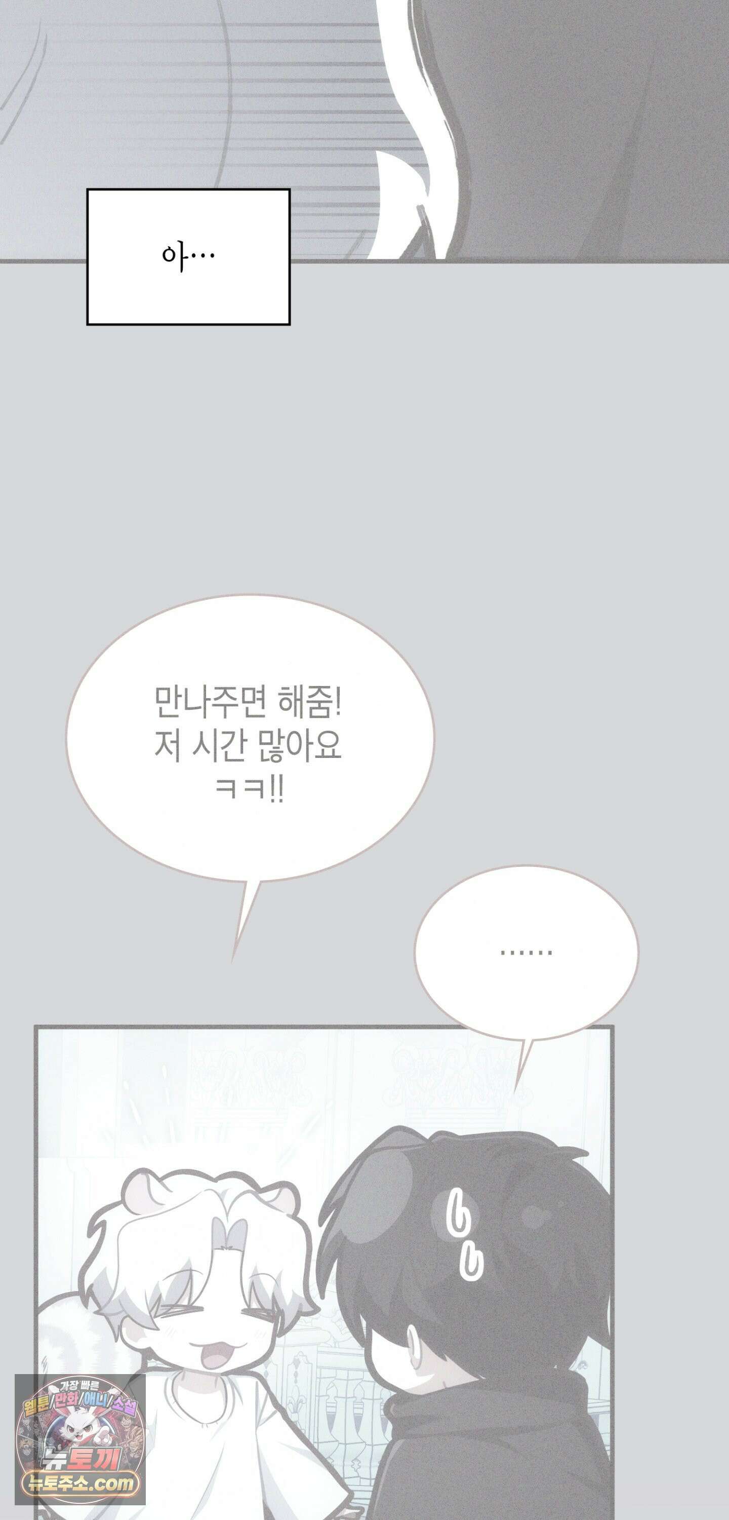 이웃집 길드원 93화 56