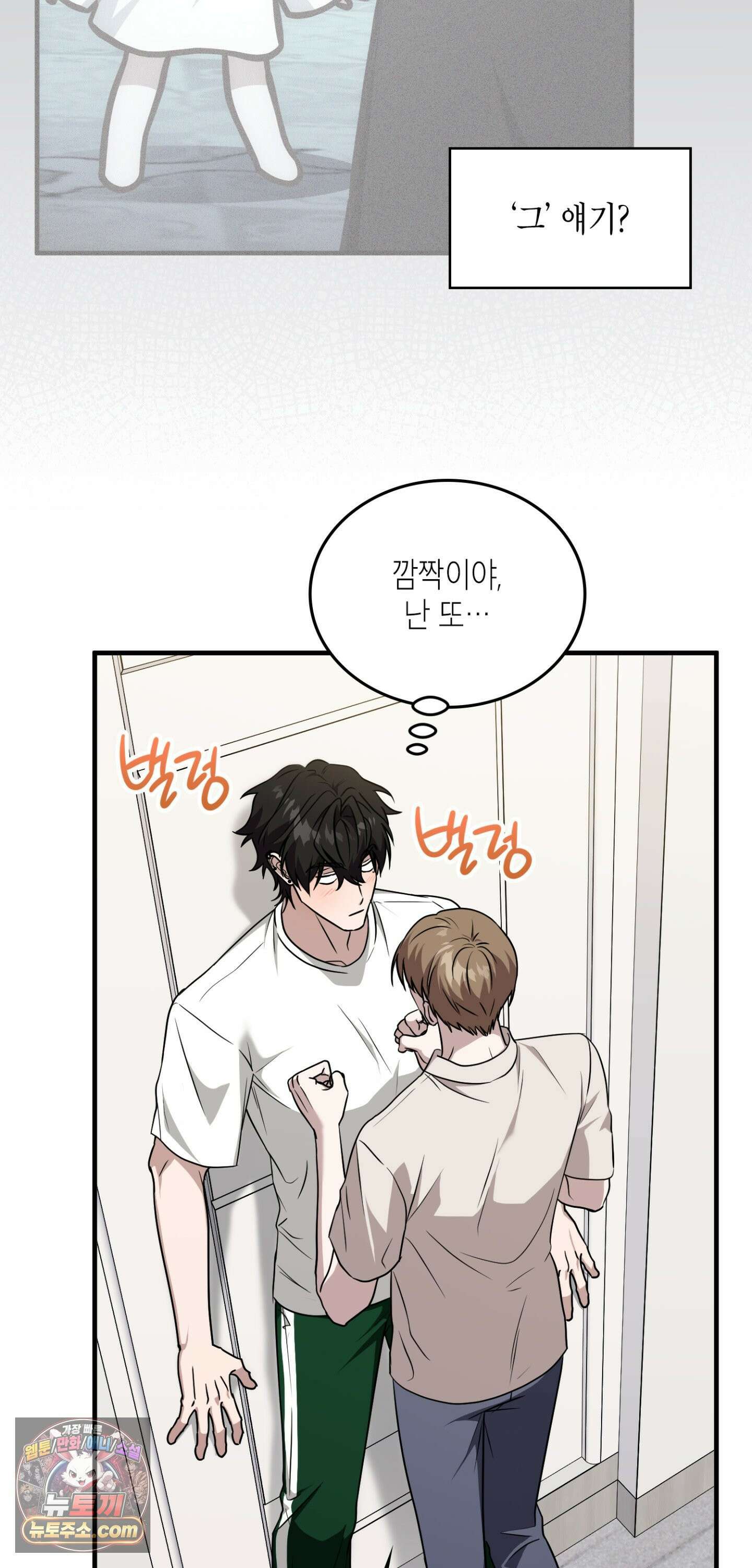 이웃집 길드원 93화 57