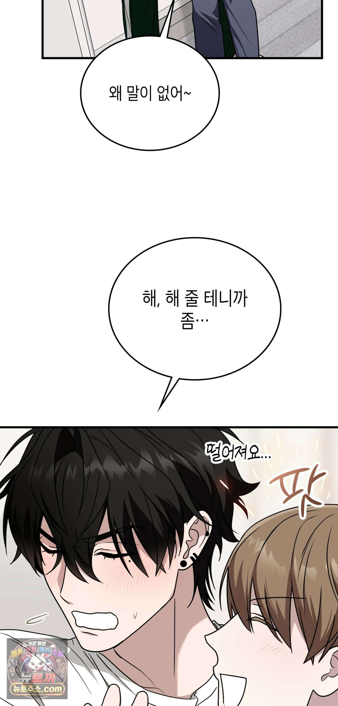 이웃집 길드원 93화 58