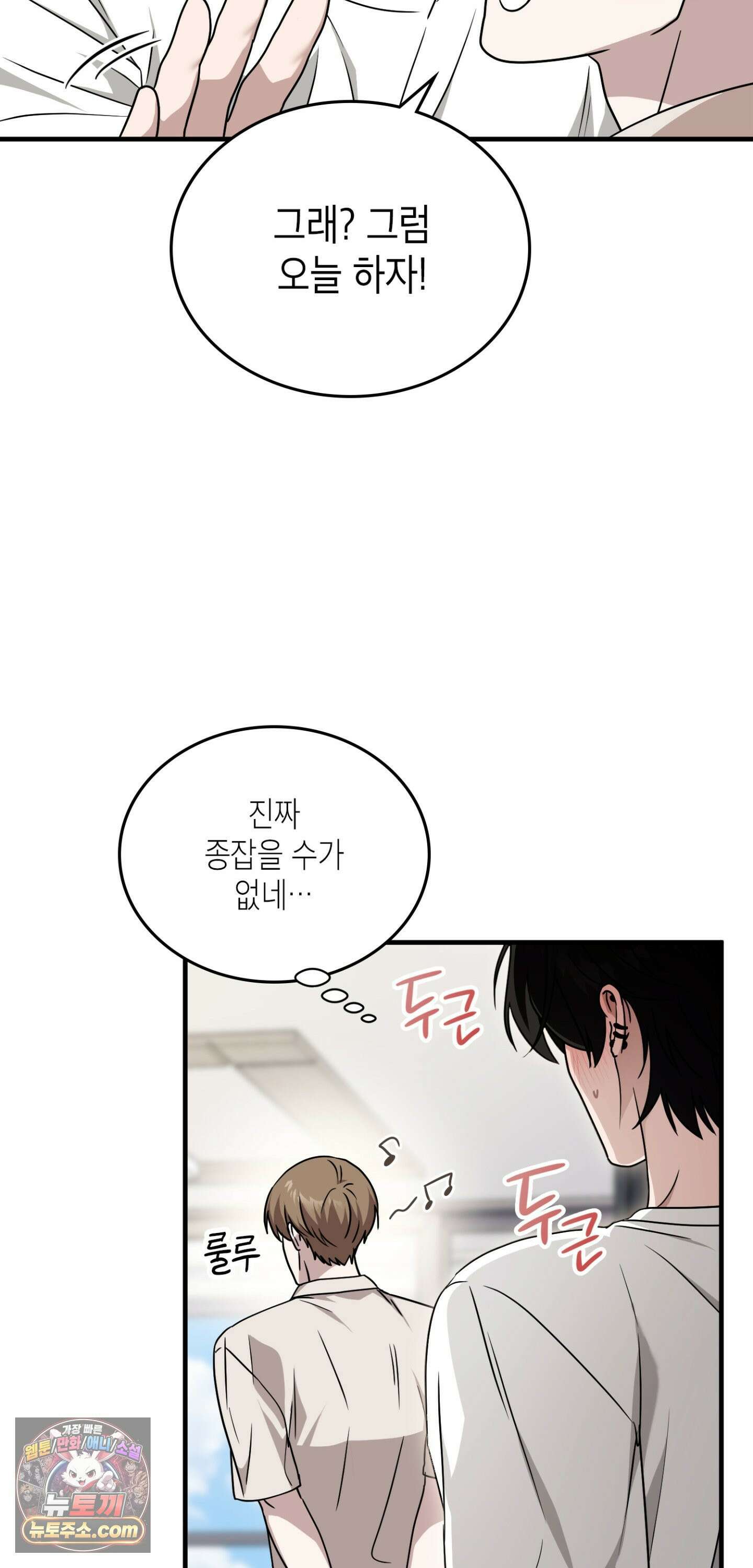 이웃집 길드원 93화 59