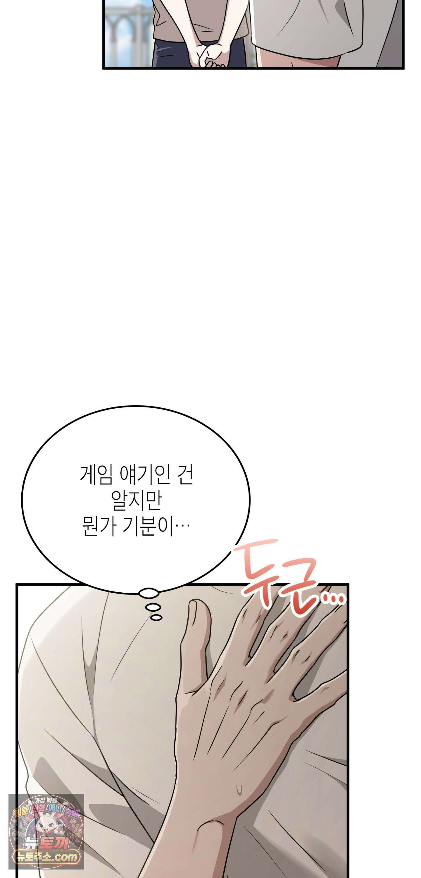 이웃집 길드원 93화 60
