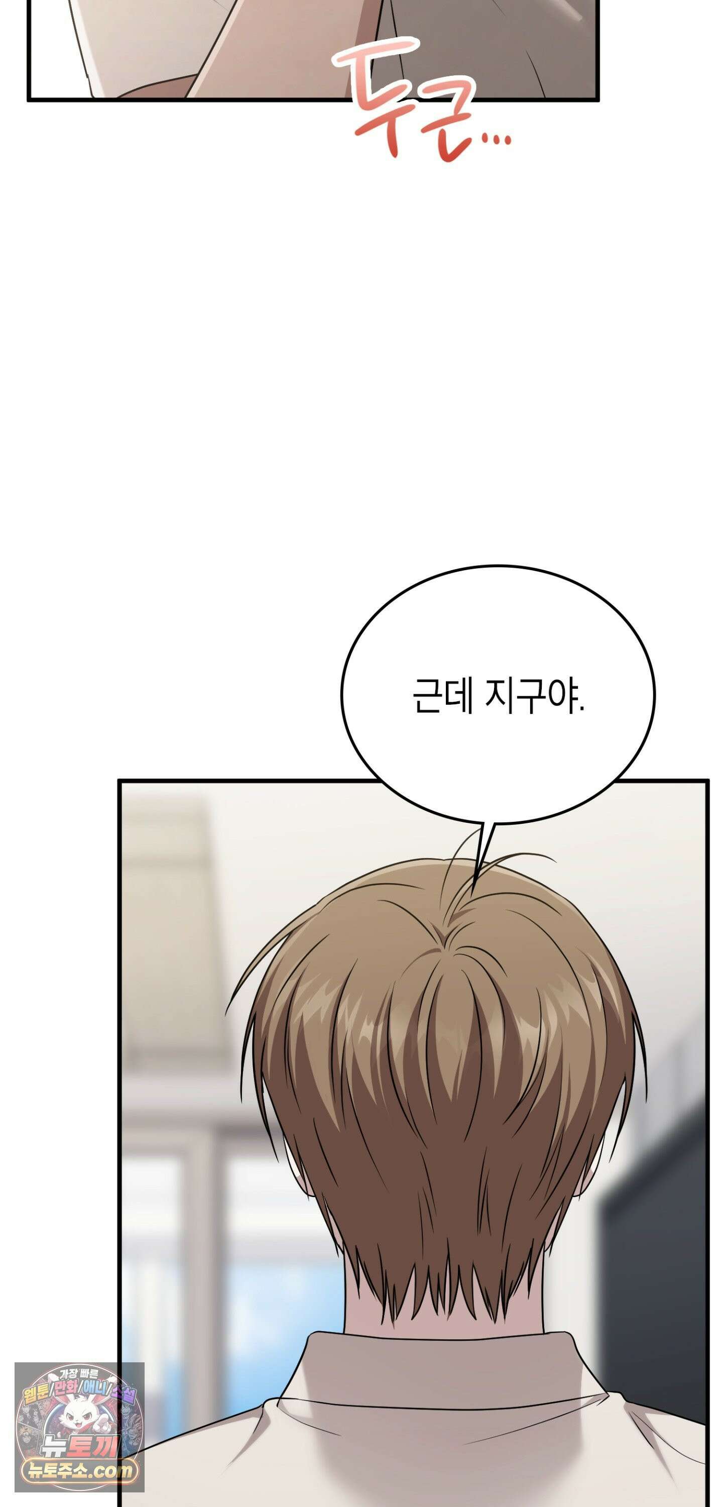 이웃집 길드원 93화 61