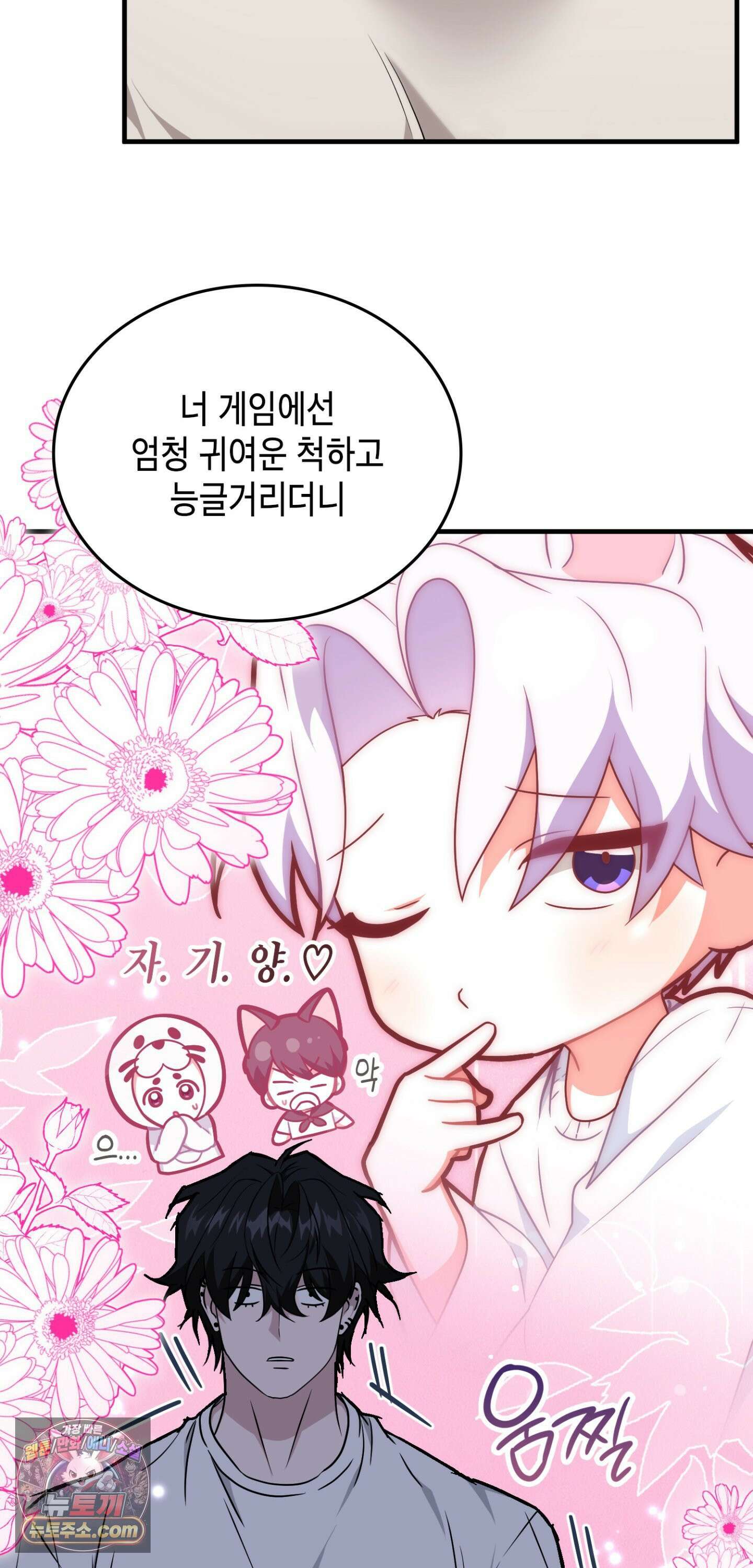 이웃집 길드원 93화 62