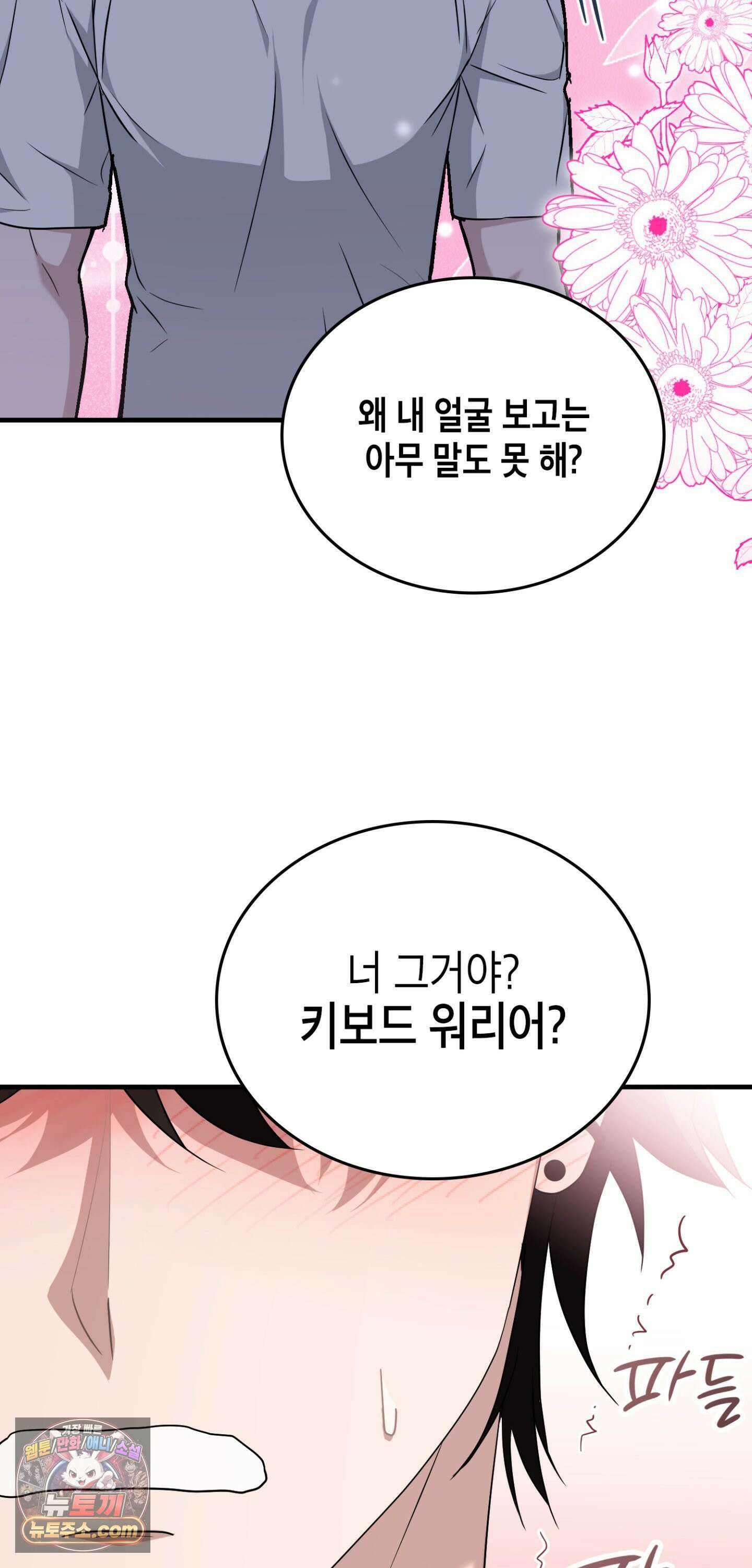이웃집 길드원 93화 63