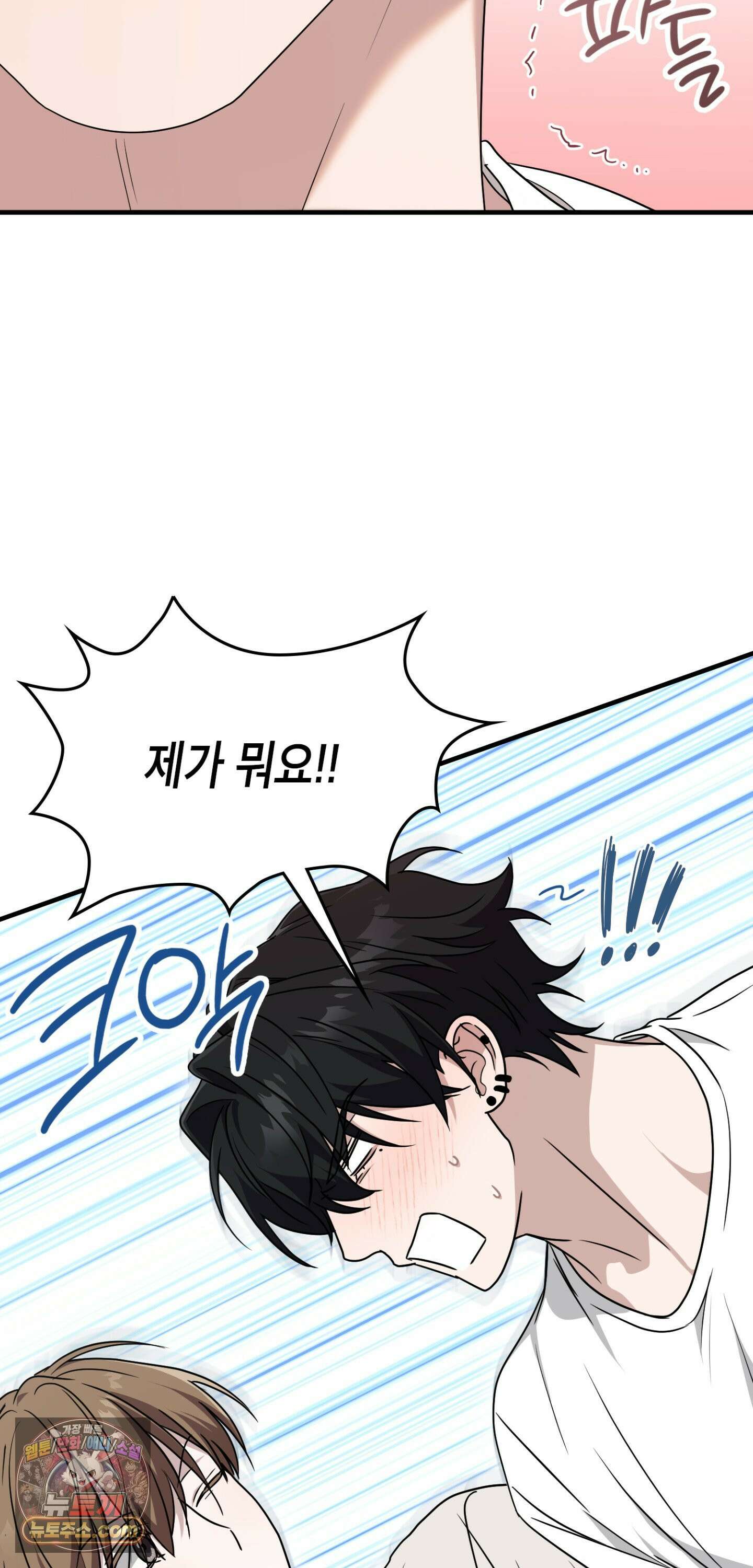 이웃집 길드원 93화 64