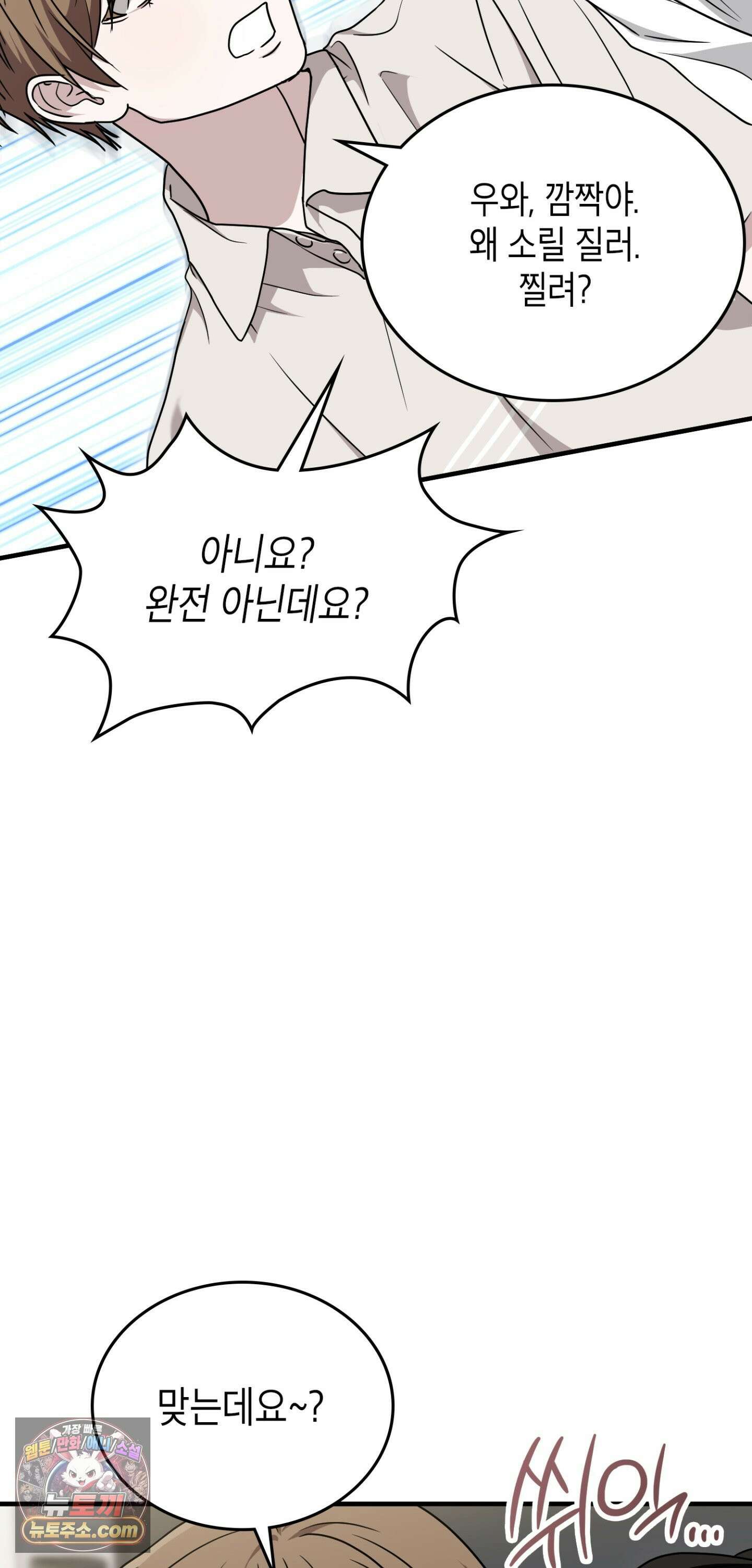 이웃집 길드원 93화 65
