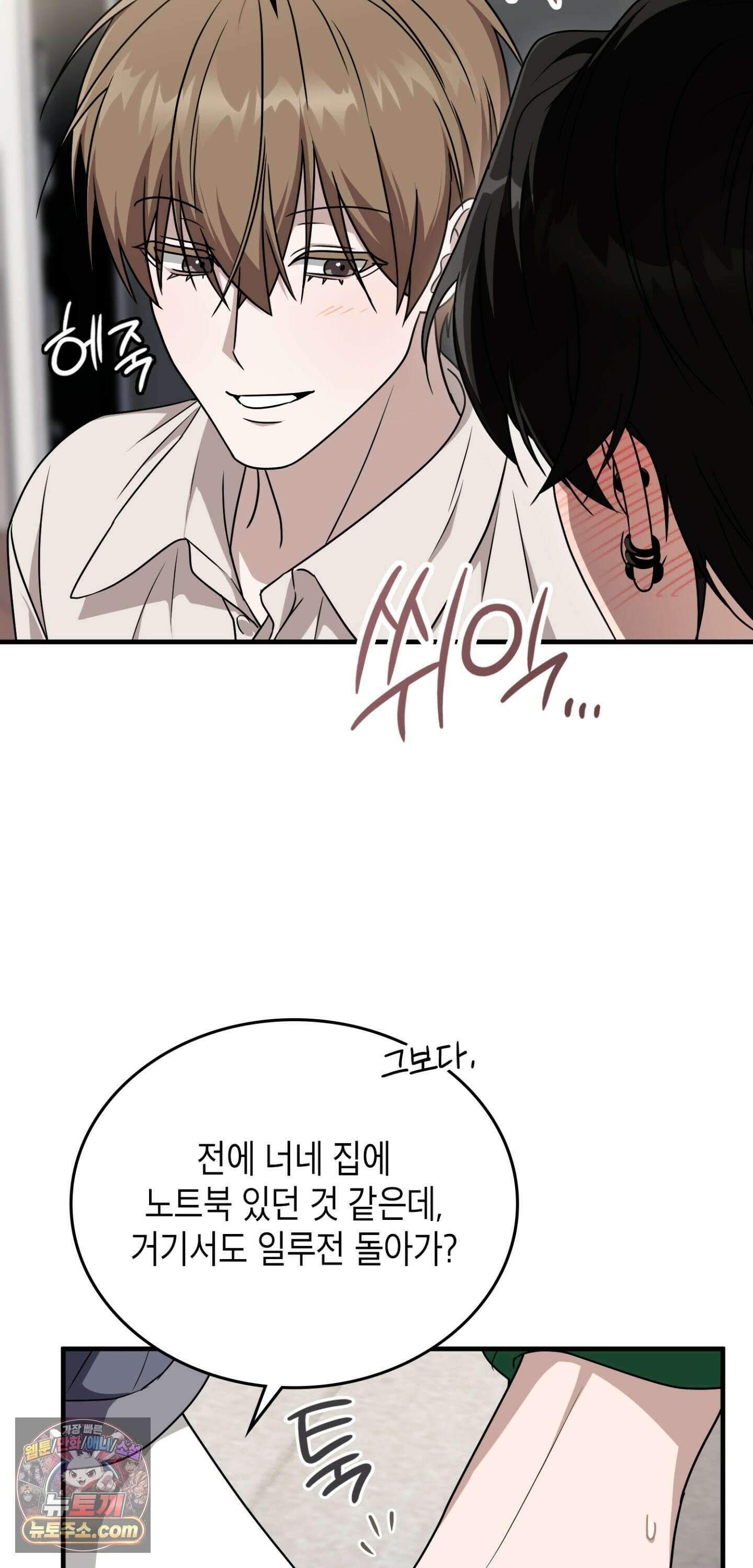 이웃집 길드원 93화 66