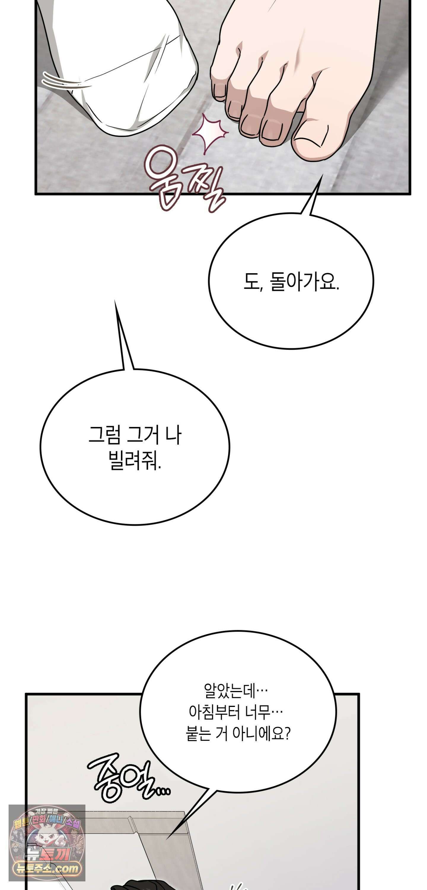 이웃집 길드원 93화 67