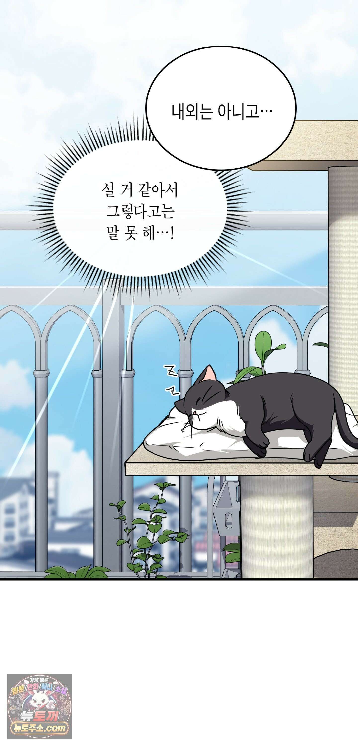 이웃집 길드원 93화 69