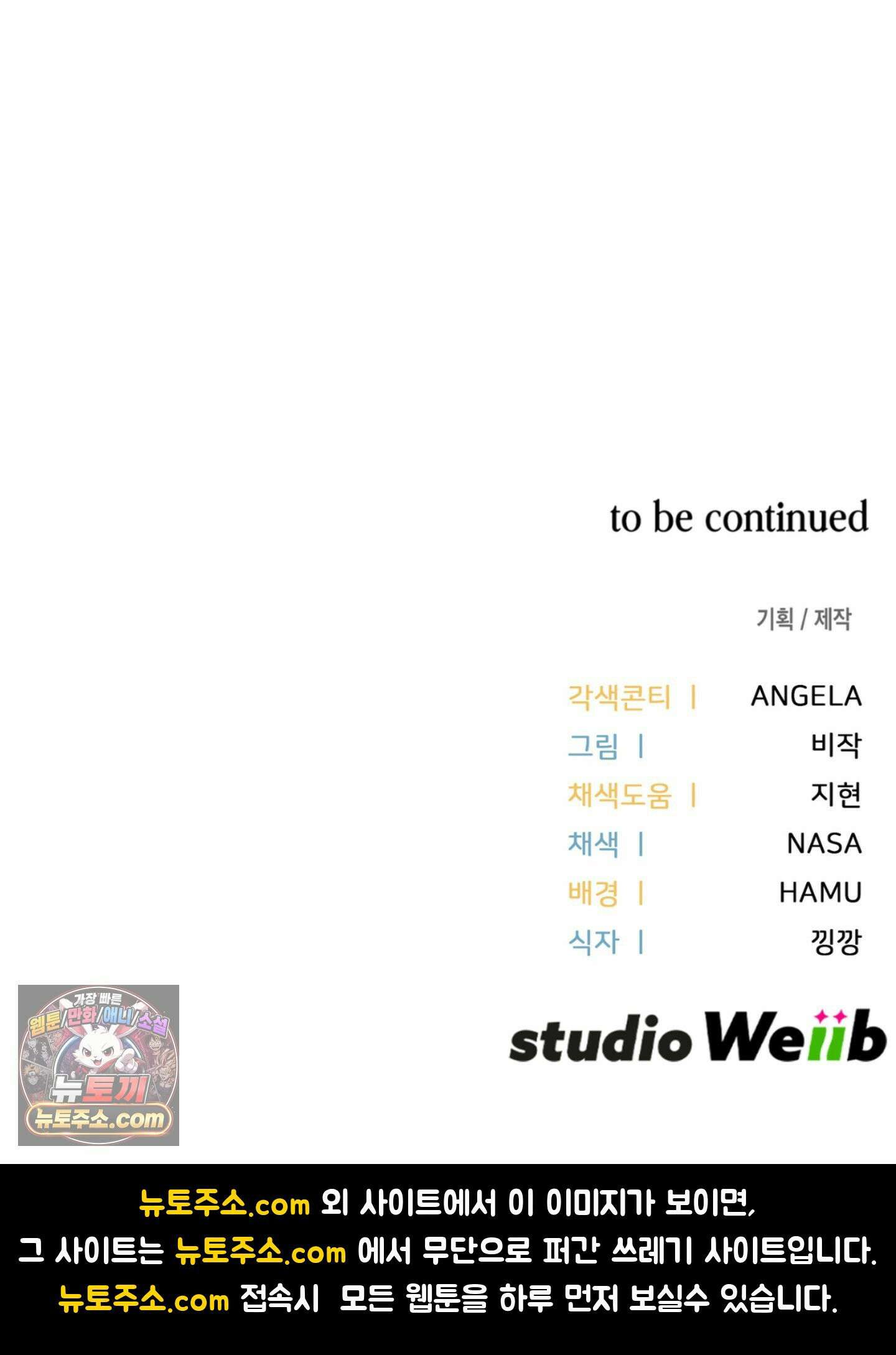 이웃집 길드원 93화 70