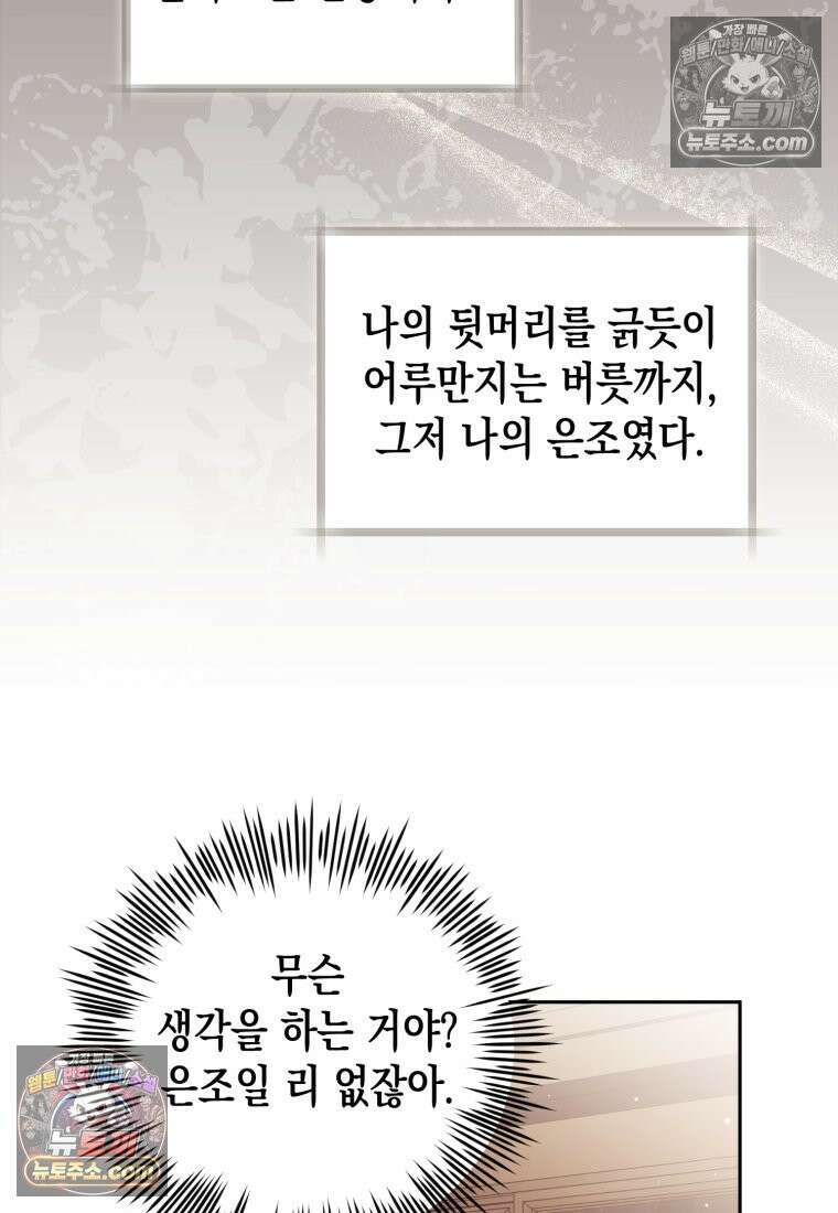죽은 아내가 돌아왔다 16화 8