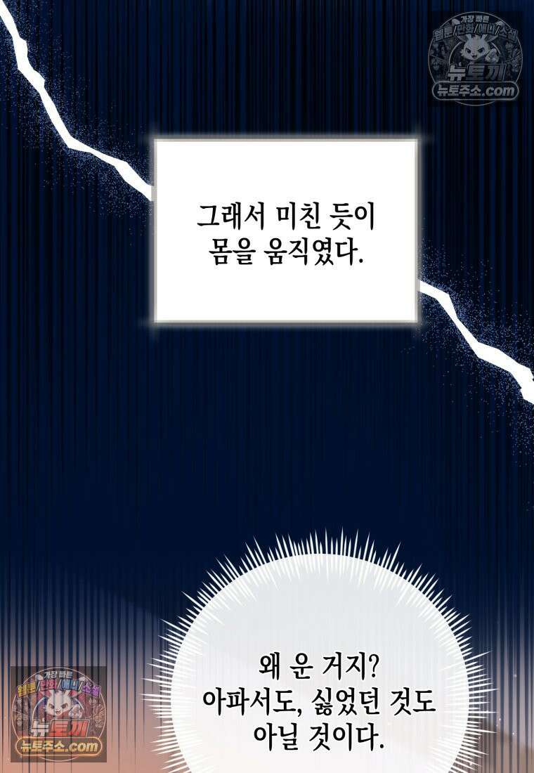 죽은 아내가 돌아왔다 16화 15