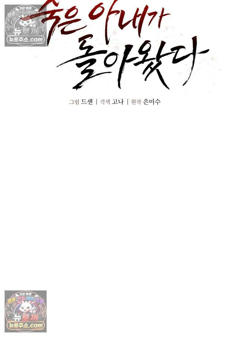 죽은 아내가 돌아왔다 16화 20