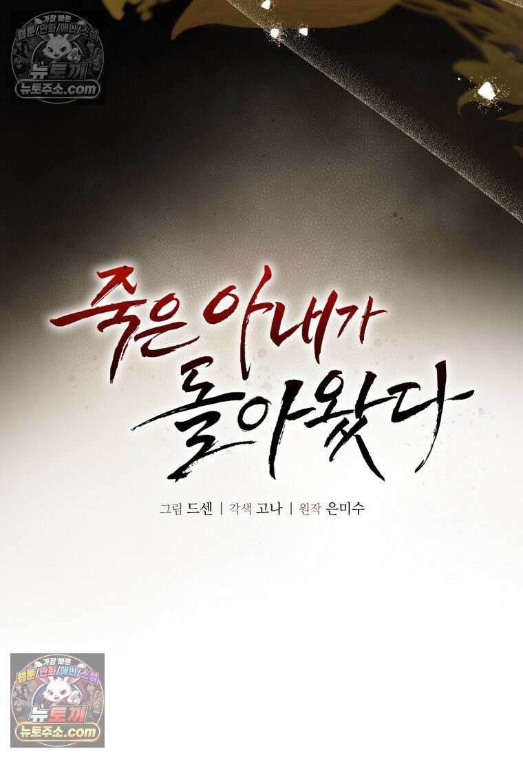 죽은 아내가 돌아왔다 22화 14