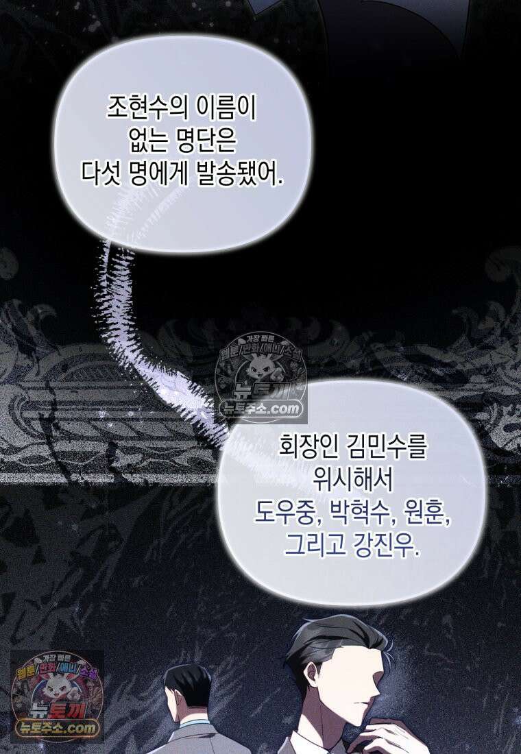 죽은 아내가 돌아왔다 22화 23