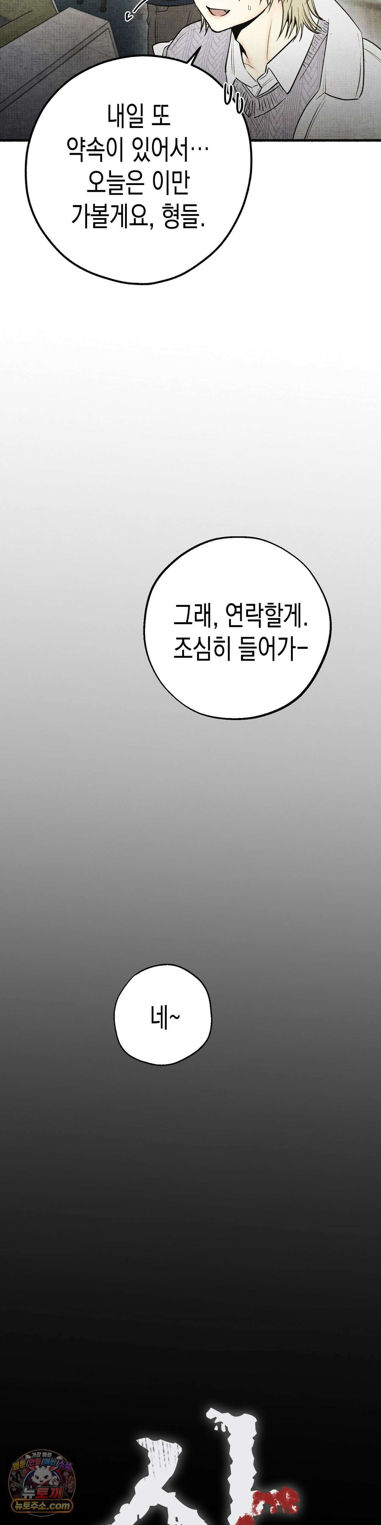 사계기담 49화 - 최종화 4