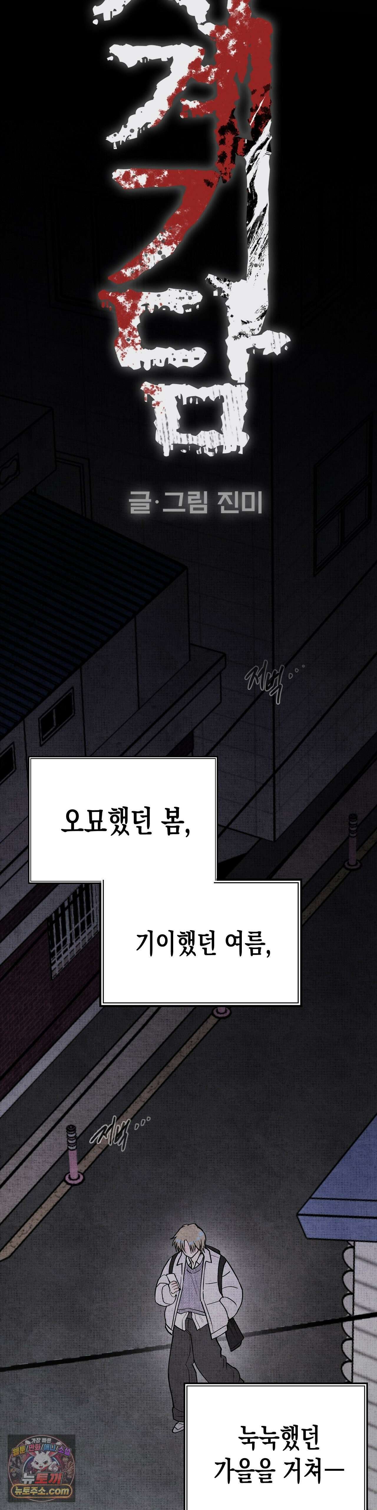 사계기담 49화 - 최종화 5