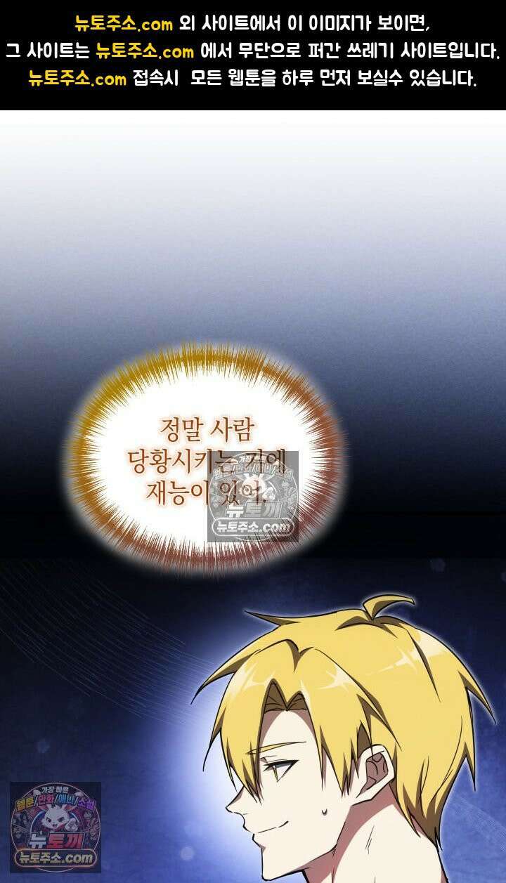 랭커는 오늘도 은퇴를 꿈꾼다 23화 1