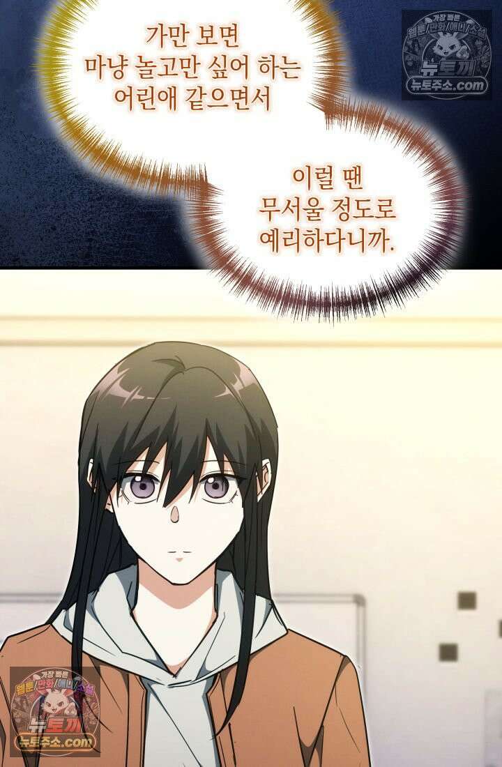 랭커는 오늘도 은퇴를 꿈꾼다 23화 3