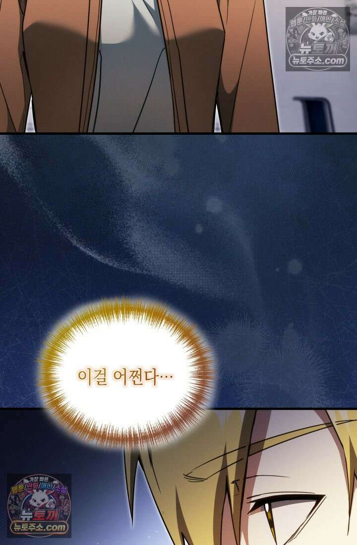 랭커는 오늘도 은퇴를 꿈꾼다 23화 4
