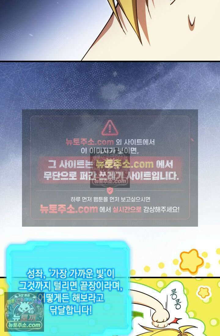 랭커는 오늘도 은퇴를 꿈꾼다 23화 5