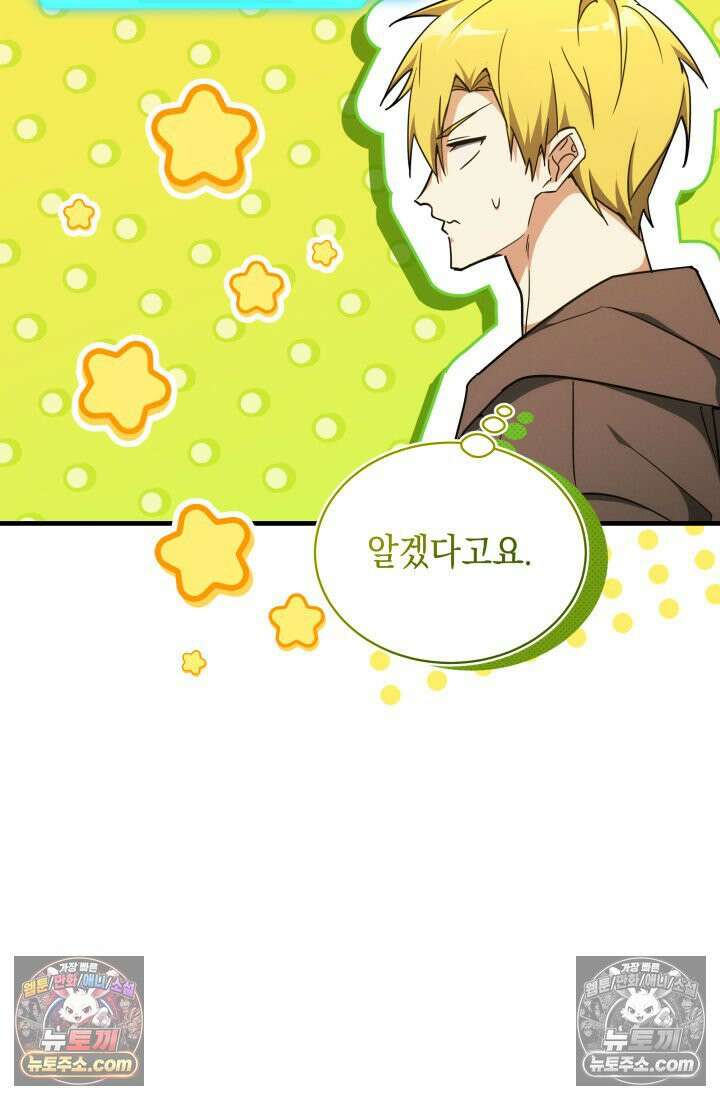 랭커는 오늘도 은퇴를 꿈꾼다 23화 6