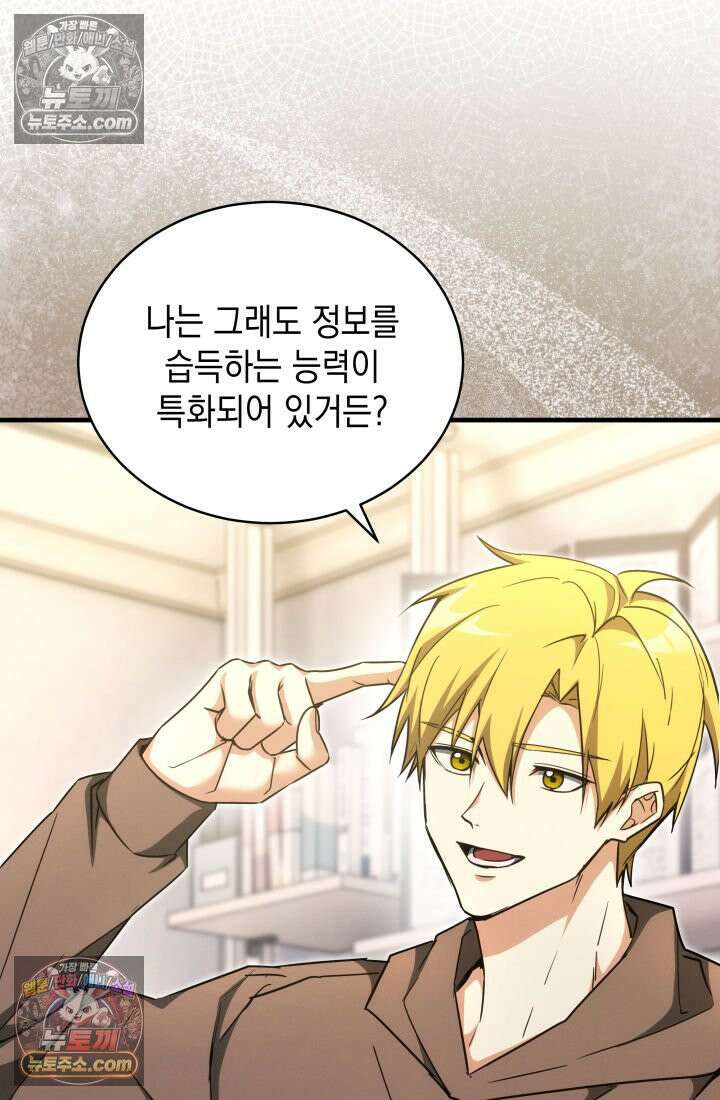 랭커는 오늘도 은퇴를 꿈꾼다 23화 8