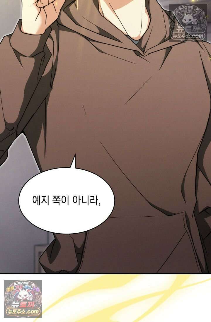 랭커는 오늘도 은퇴를 꿈꾼다 23화 12