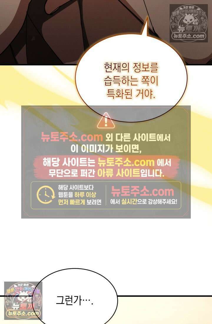 랭커는 오늘도 은퇴를 꿈꾼다 23화 14