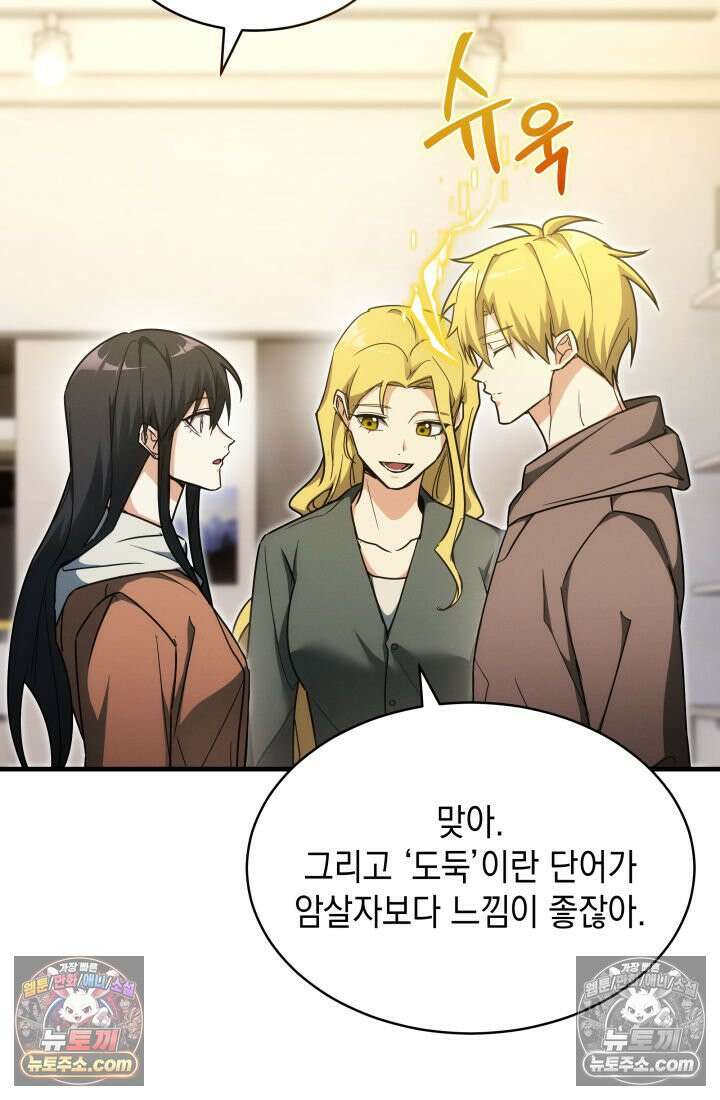 랭커는 오늘도 은퇴를 꿈꾼다 23화 15