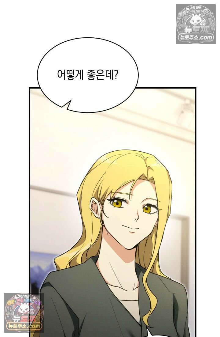 랭커는 오늘도 은퇴를 꿈꾼다 23화 16